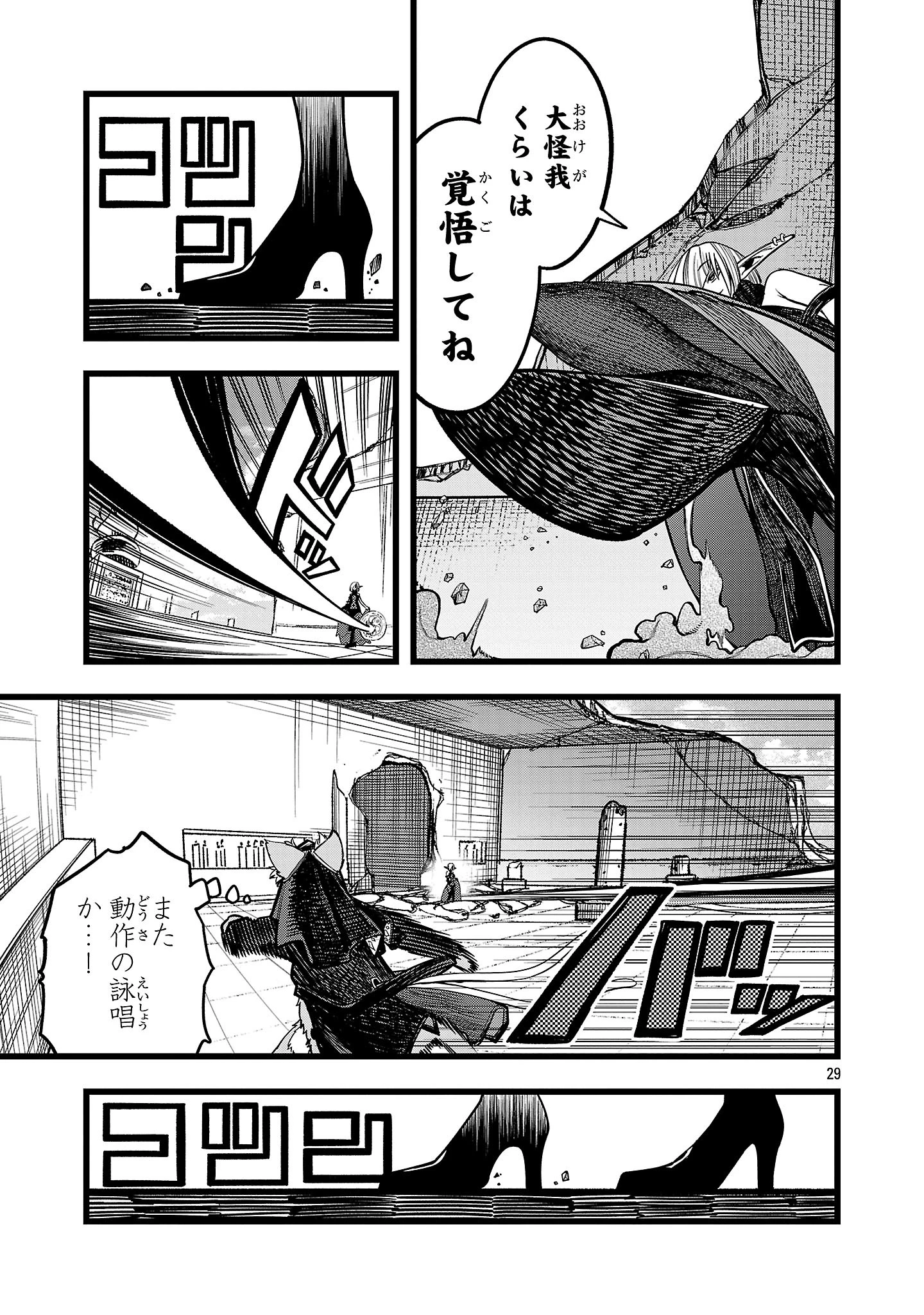 ファイナル転生～ハズレスキルを引き続ける俺と各異世界最強の仲間たち～ 第5話 - 29