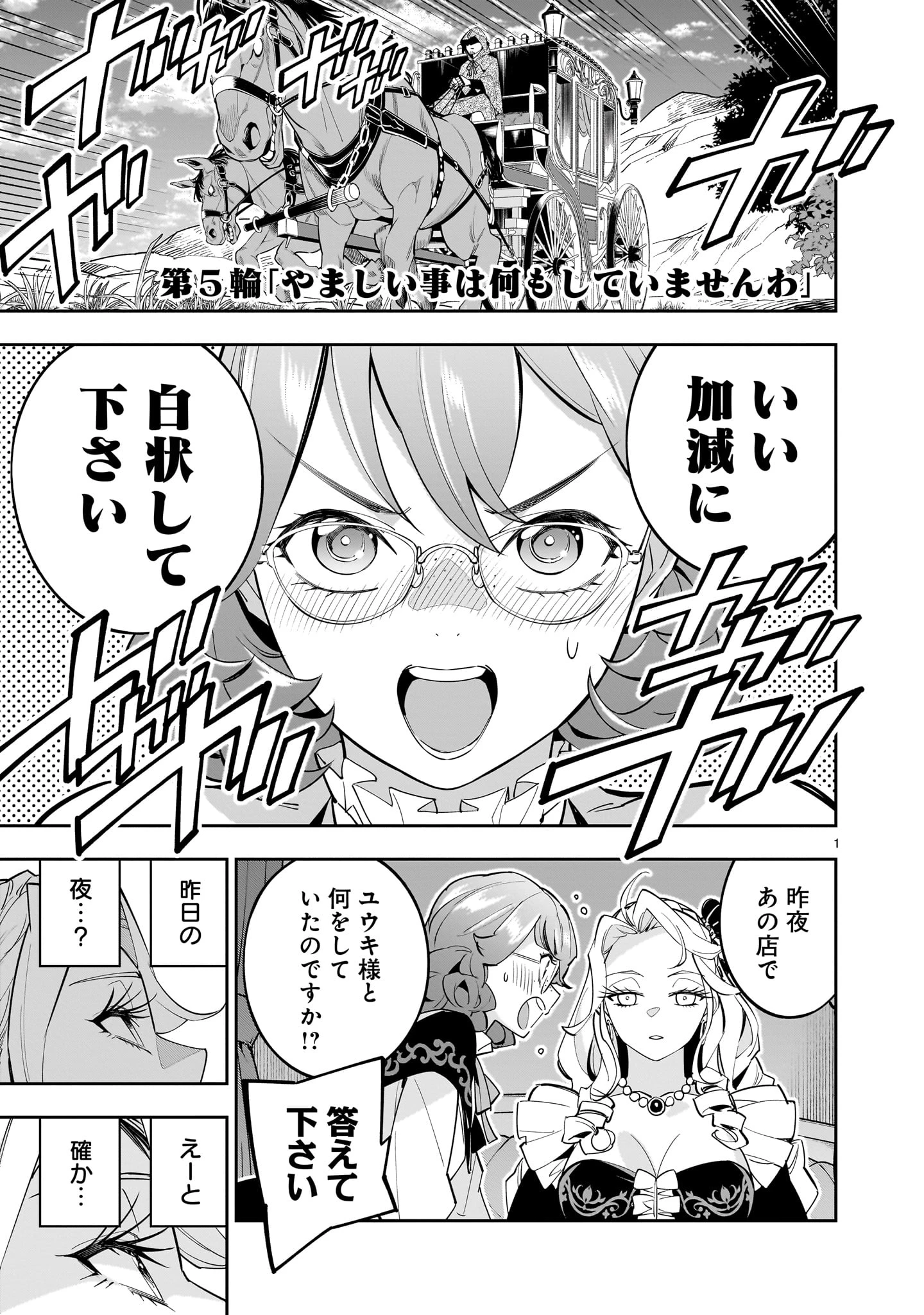 死に戻り王女は生き延びるために百合ハーレムを作ることにした 第5話 - 1