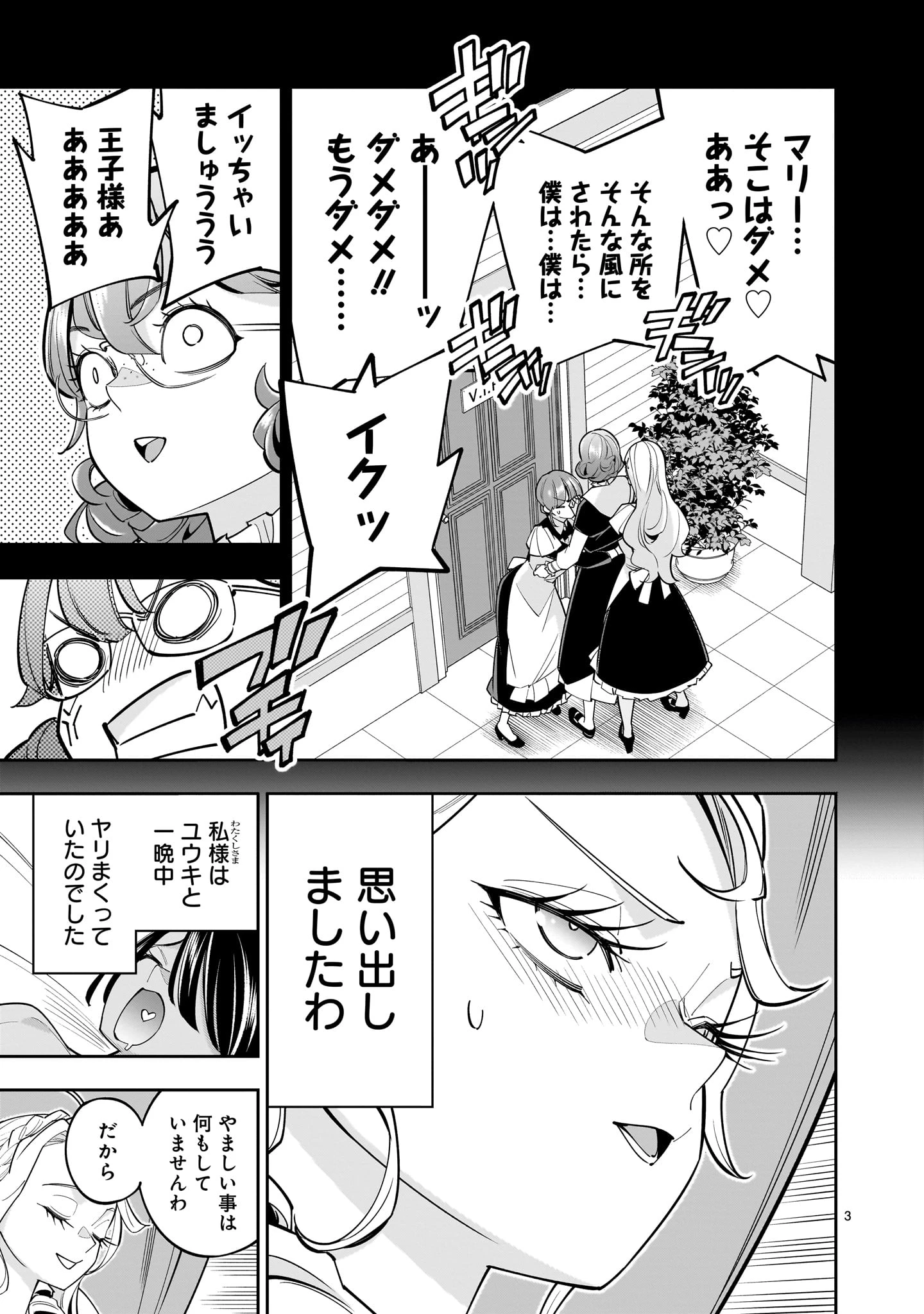 死に戻り王女は生き延びるために百合ハーレムを作ることにした 第5話 - 3