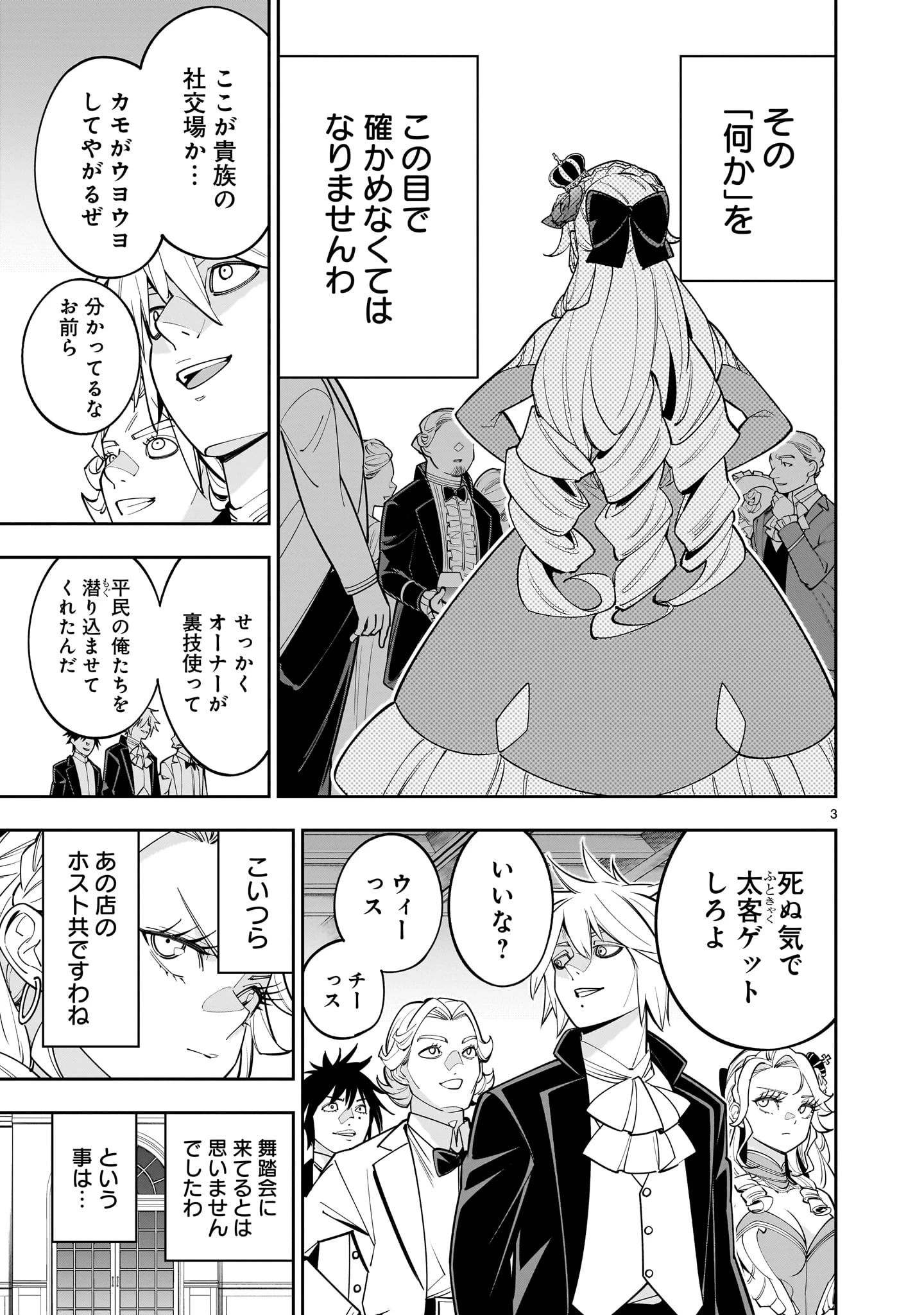 死に戻り王女は生き延びるために百合ハーレムを作ることにした 第4話 - 3