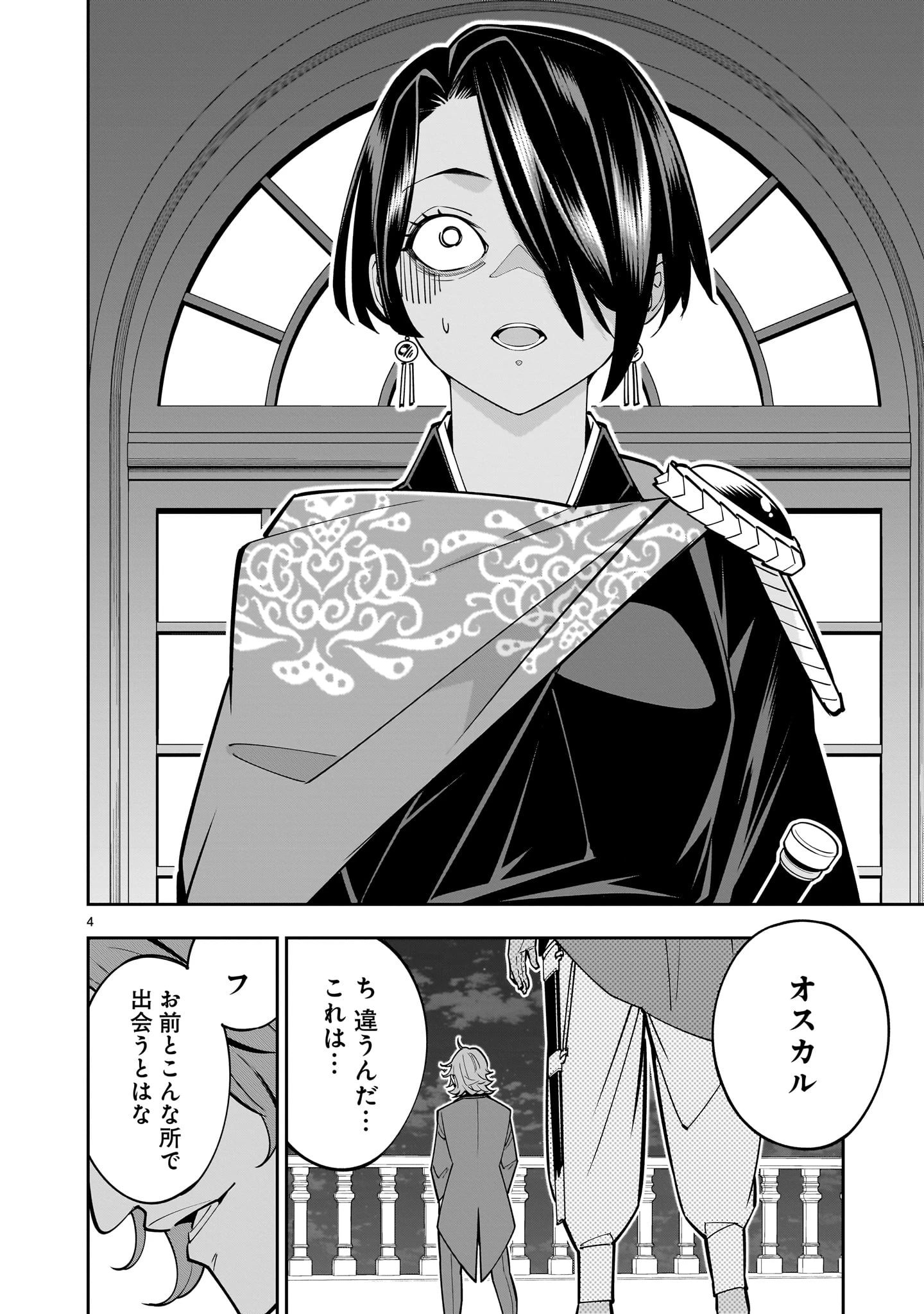 死に戻り王女は生き延びるために百合ハーレムを作ることにした 第4話 - 4