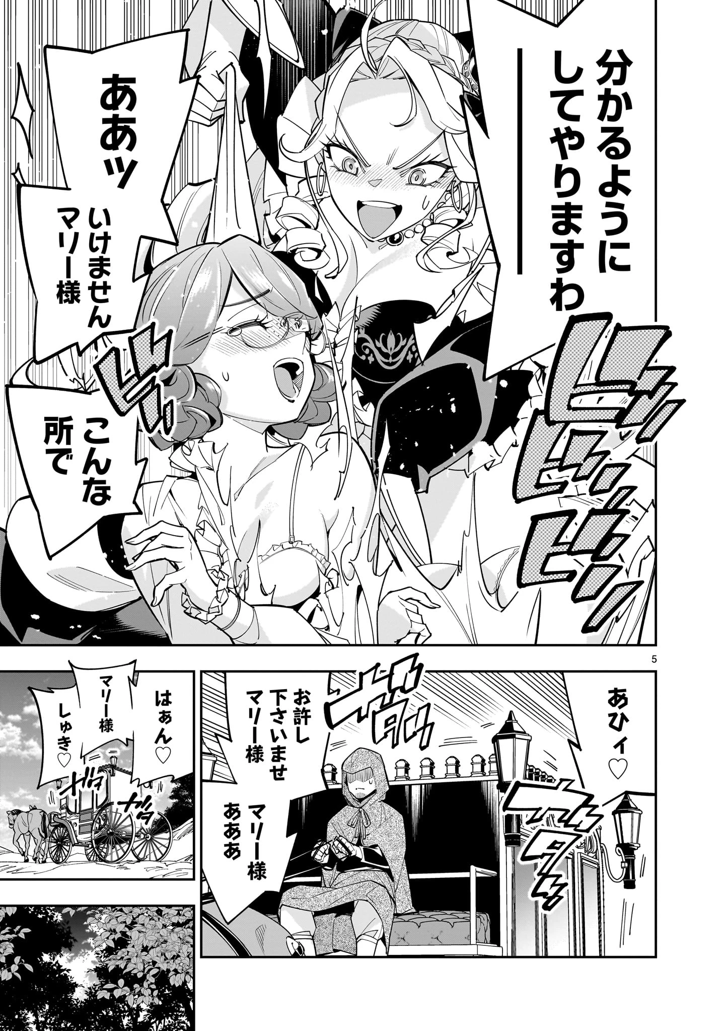 死に戻り王女は生き延びるために百合ハーレムを作ることにした 第5話 - 5