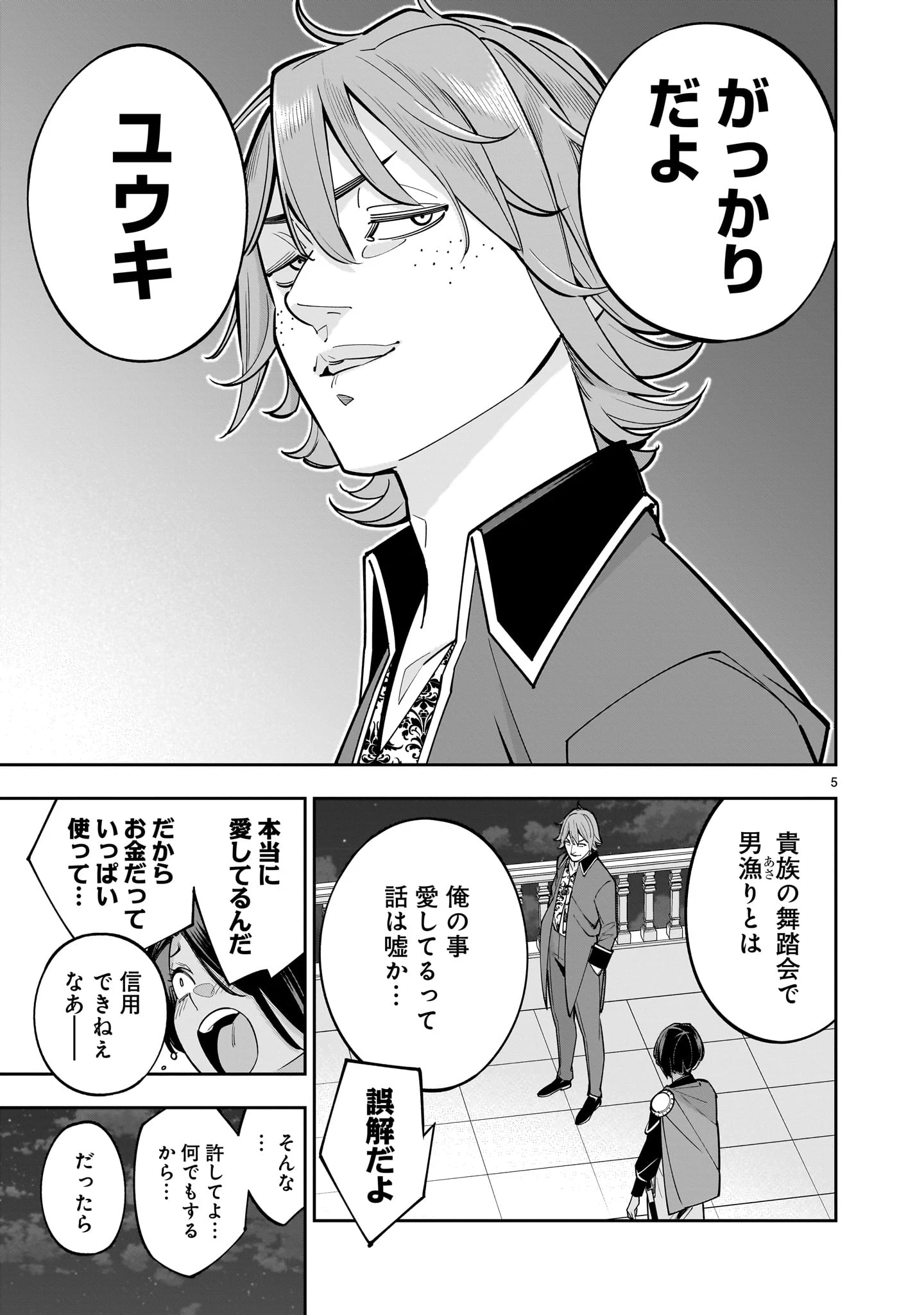 死に戻り王女は生き延びるために百合ハーレムを作ることにした 第4話 - 5