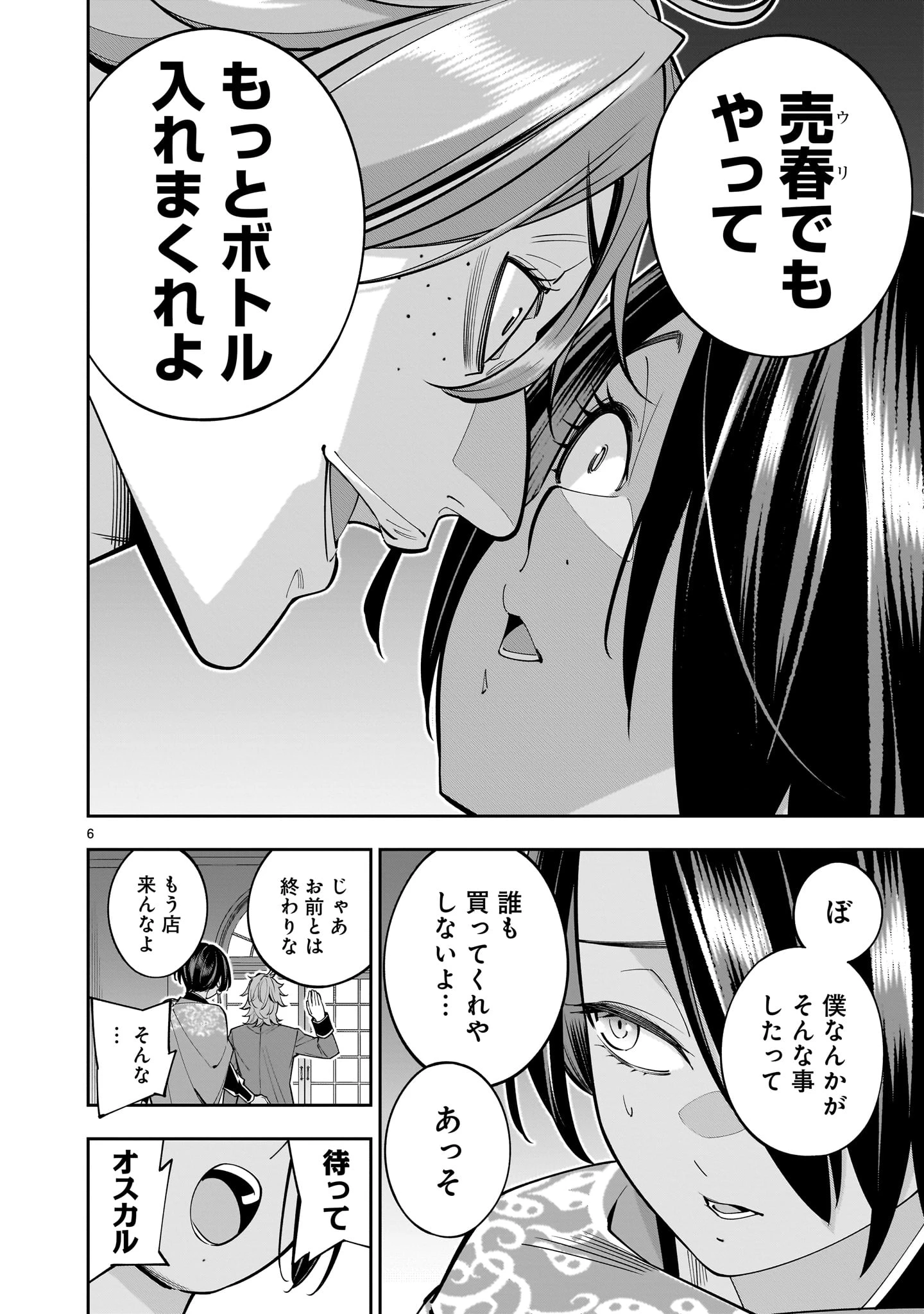 死に戻り王女は生き延びるために百合ハーレムを作ることにした 第4話 - 6