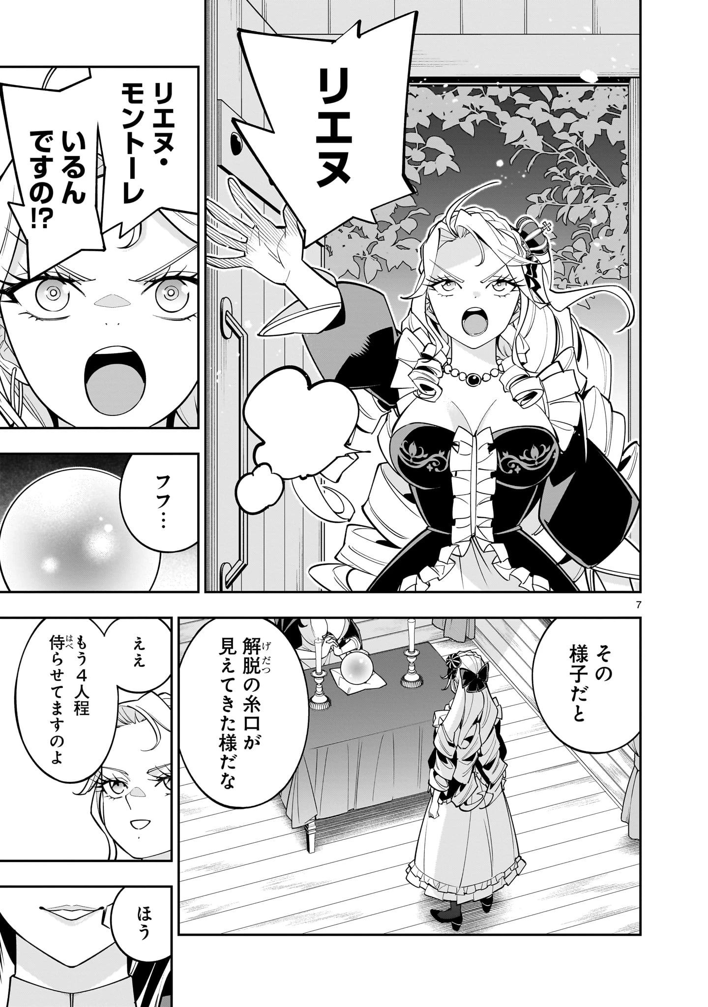 死に戻り王女は生き延びるために百合ハーレムを作ることにした 第5話 - 7