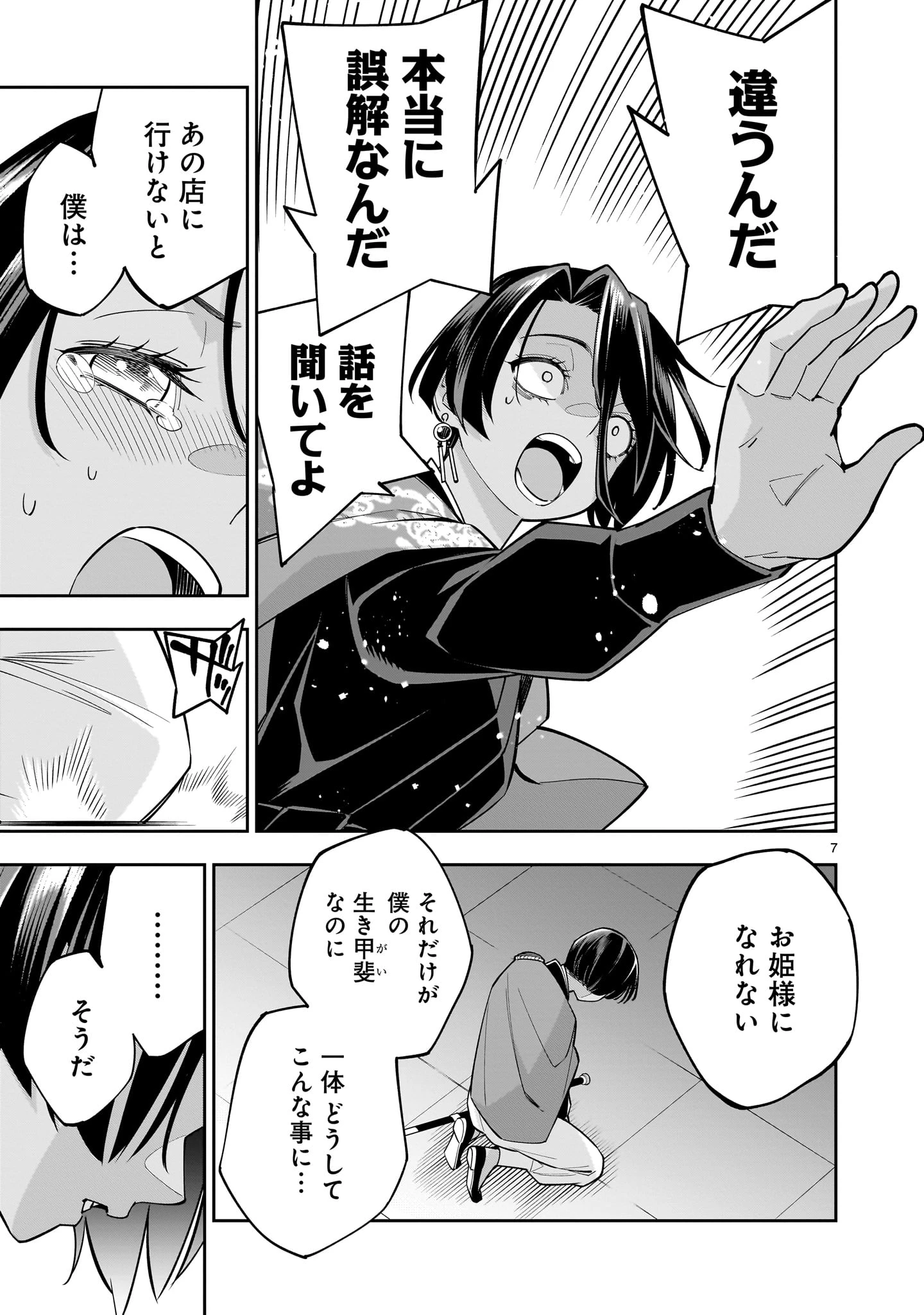 死に戻り王女は生き延びるために百合ハーレムを作ることにした 第4話 - 7