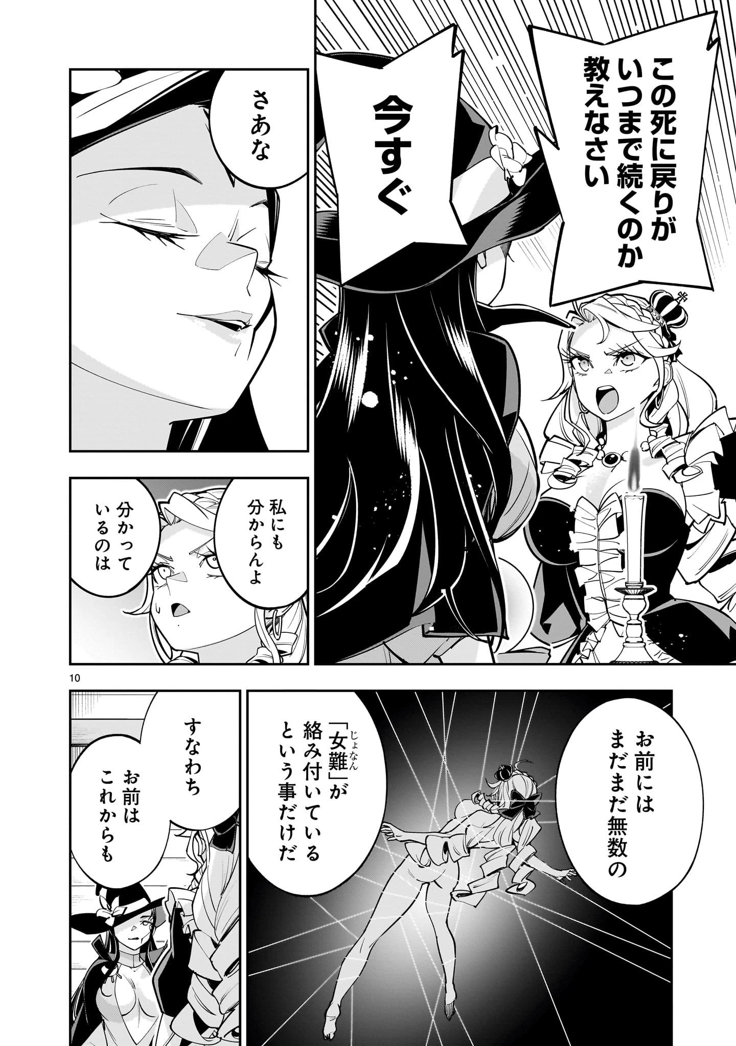 死に戻り王女は生き延びるために百合ハーレムを作ることにした 第5話 - 10