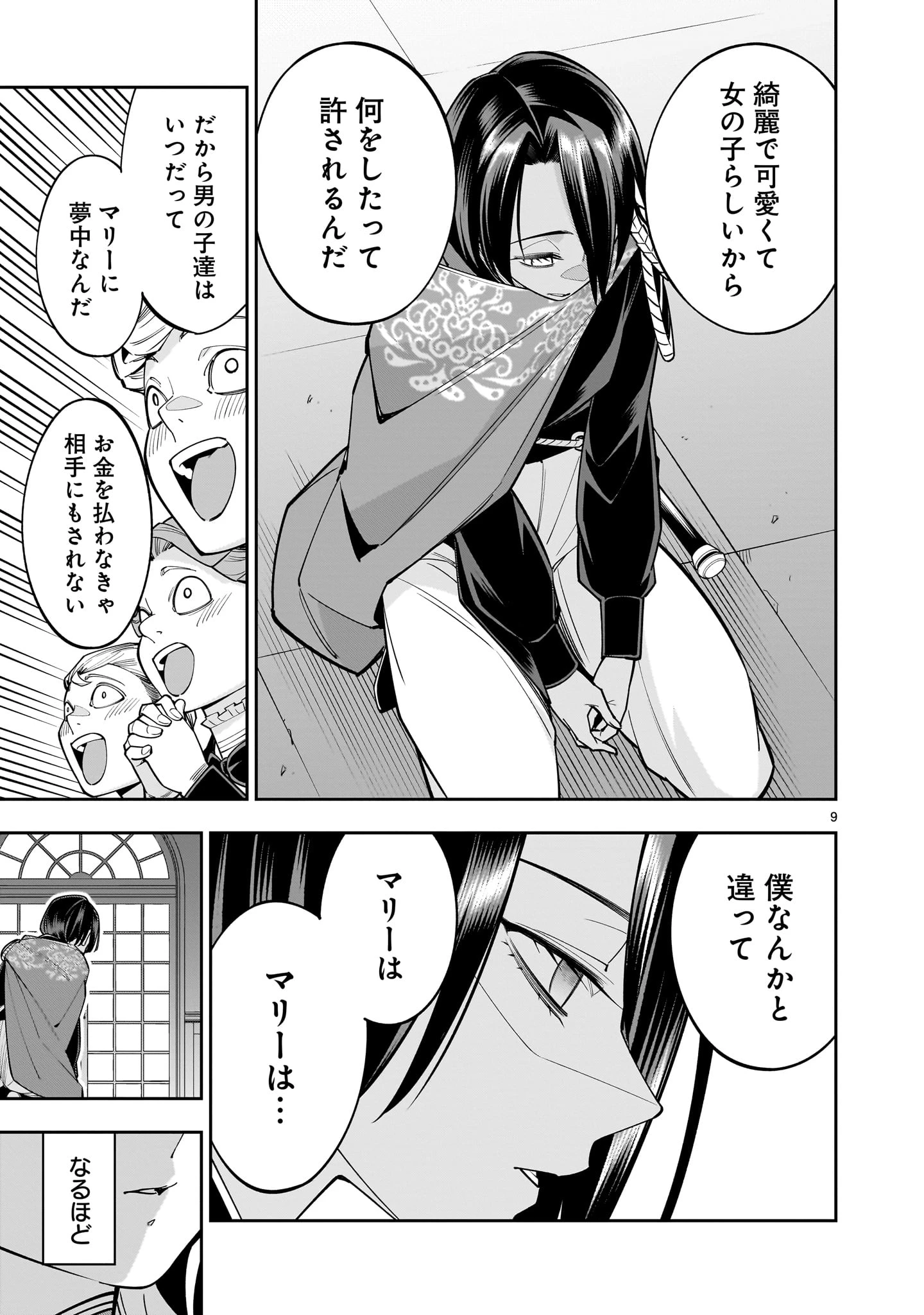 死に戻り王女は生き延びるために百合ハーレムを作ることにした 第4話 - 9