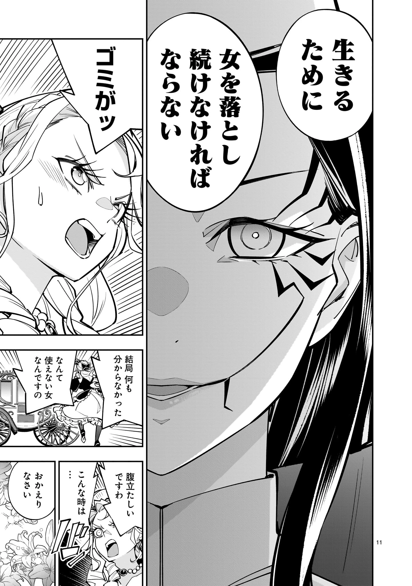 死に戻り王女は生き延びるために百合ハーレムを作ることにした 第5話 - 11