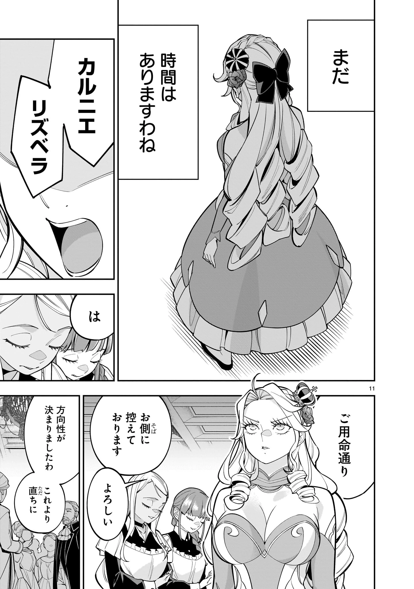 死に戻り王女は生き延びるために百合ハーレムを作ることにした 第4話 - 11