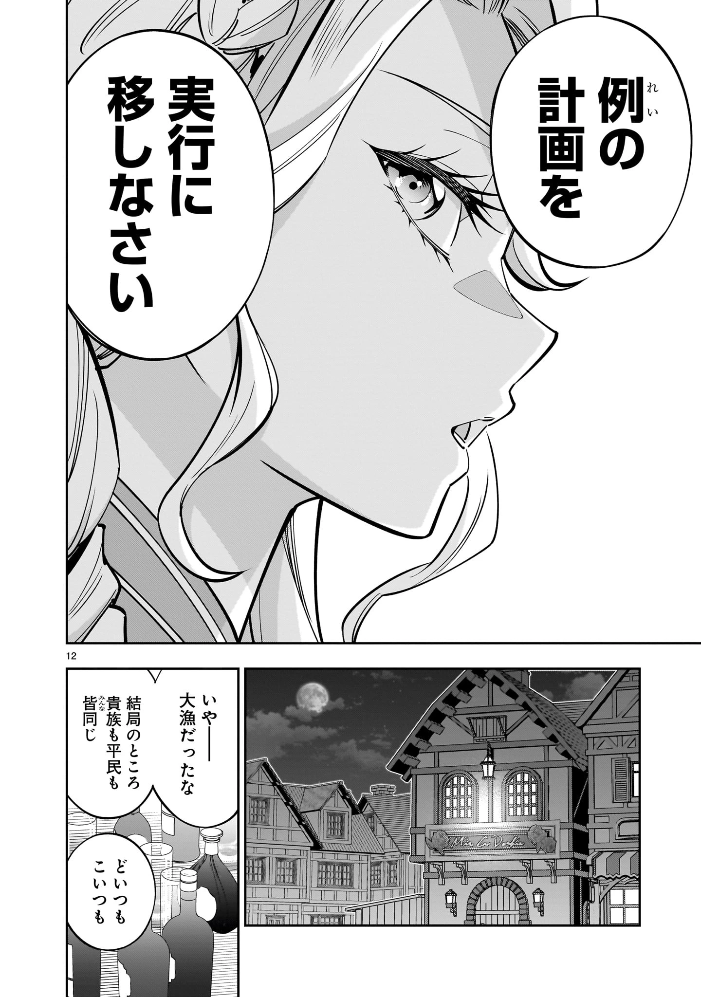 死に戻り王女は生き延びるために百合ハーレムを作ることにした 第4話 - 12