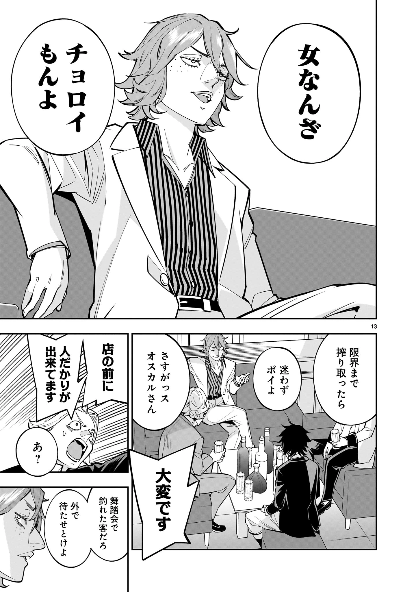 死に戻り王女は生き延びるために百合ハーレムを作ることにした 第4話 - 13