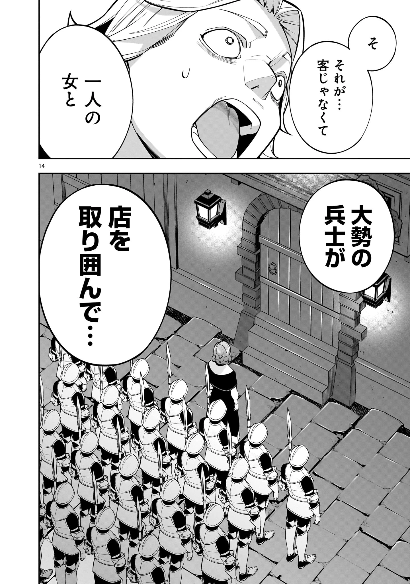 死に戻り王女は生き延びるために百合ハーレムを作ることにした 第4話 - 14