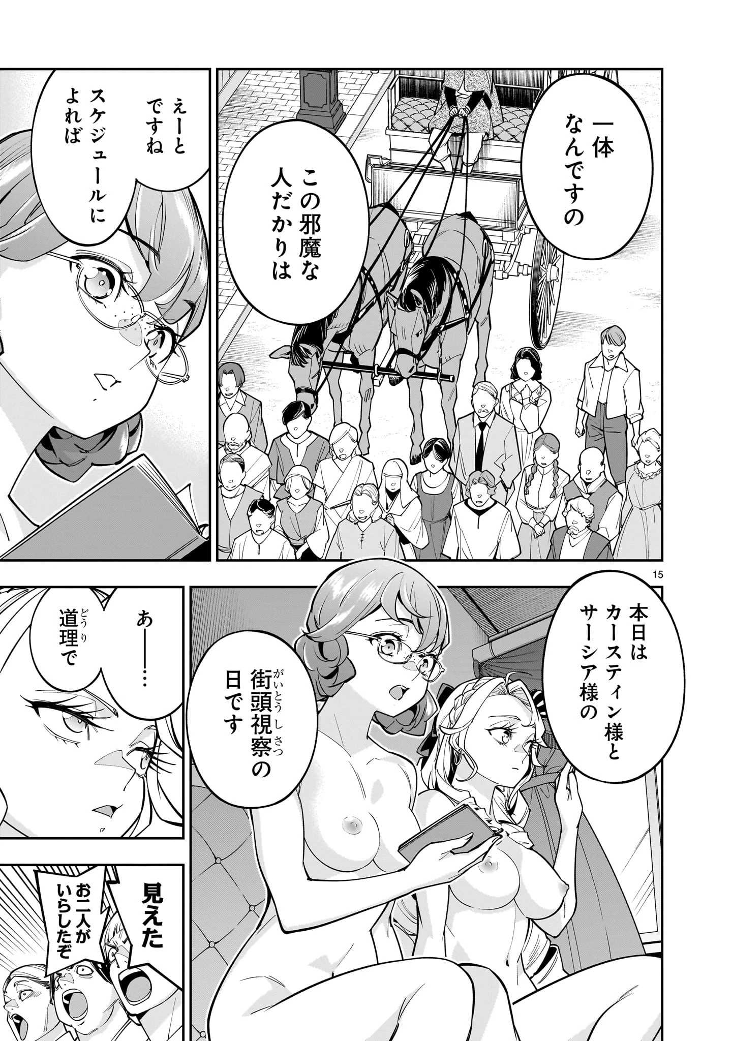 死に戻り王女は生き延びるために百合ハーレムを作ることにした 第5話 - 15