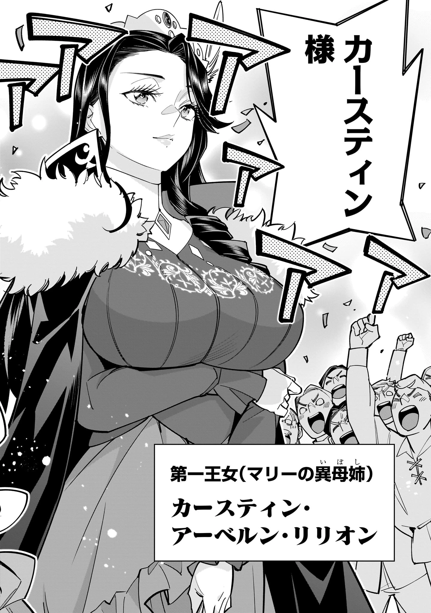 死に戻り王女は生き延びるために百合ハーレムを作ることにした 第5話 - 16