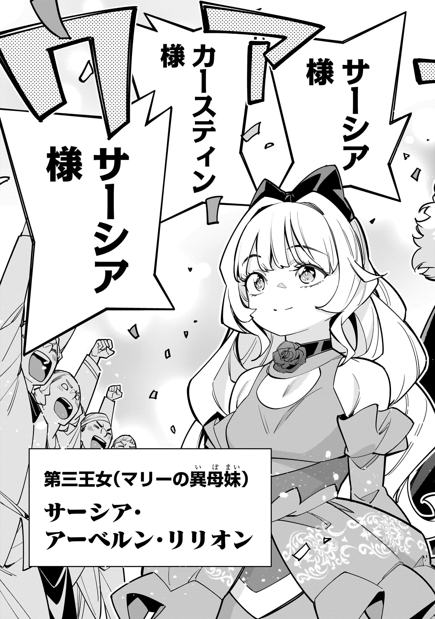 死に戻り王女は生き延びるために百合ハーレムを作ることにした 第5話 - 17