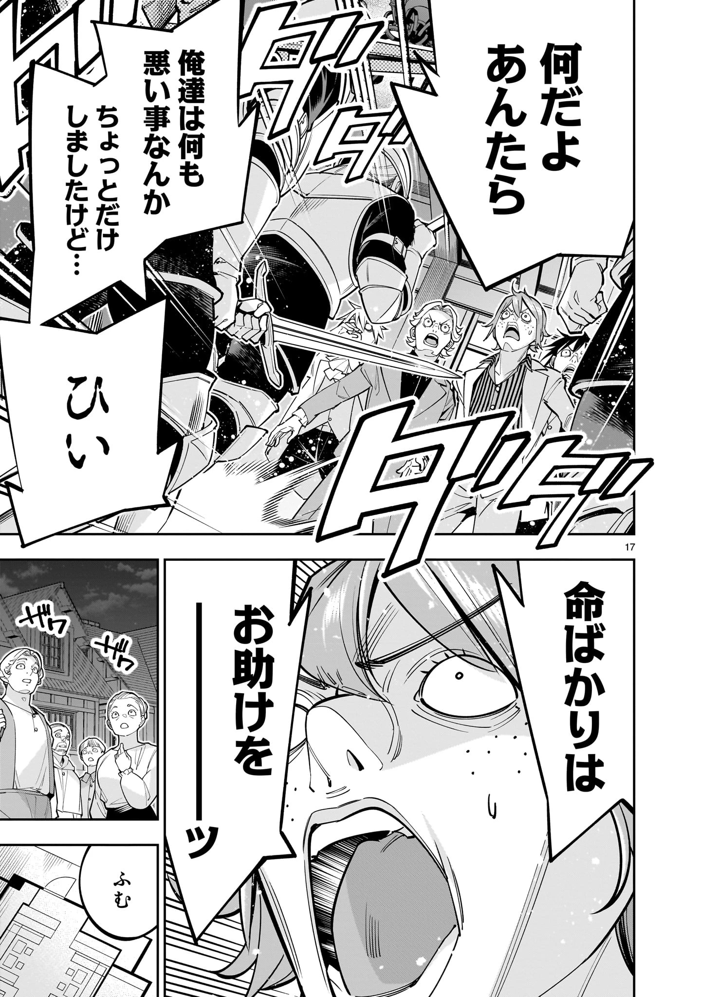 死に戻り王女は生き延びるために百合ハーレムを作ることにした 第4話 - 17