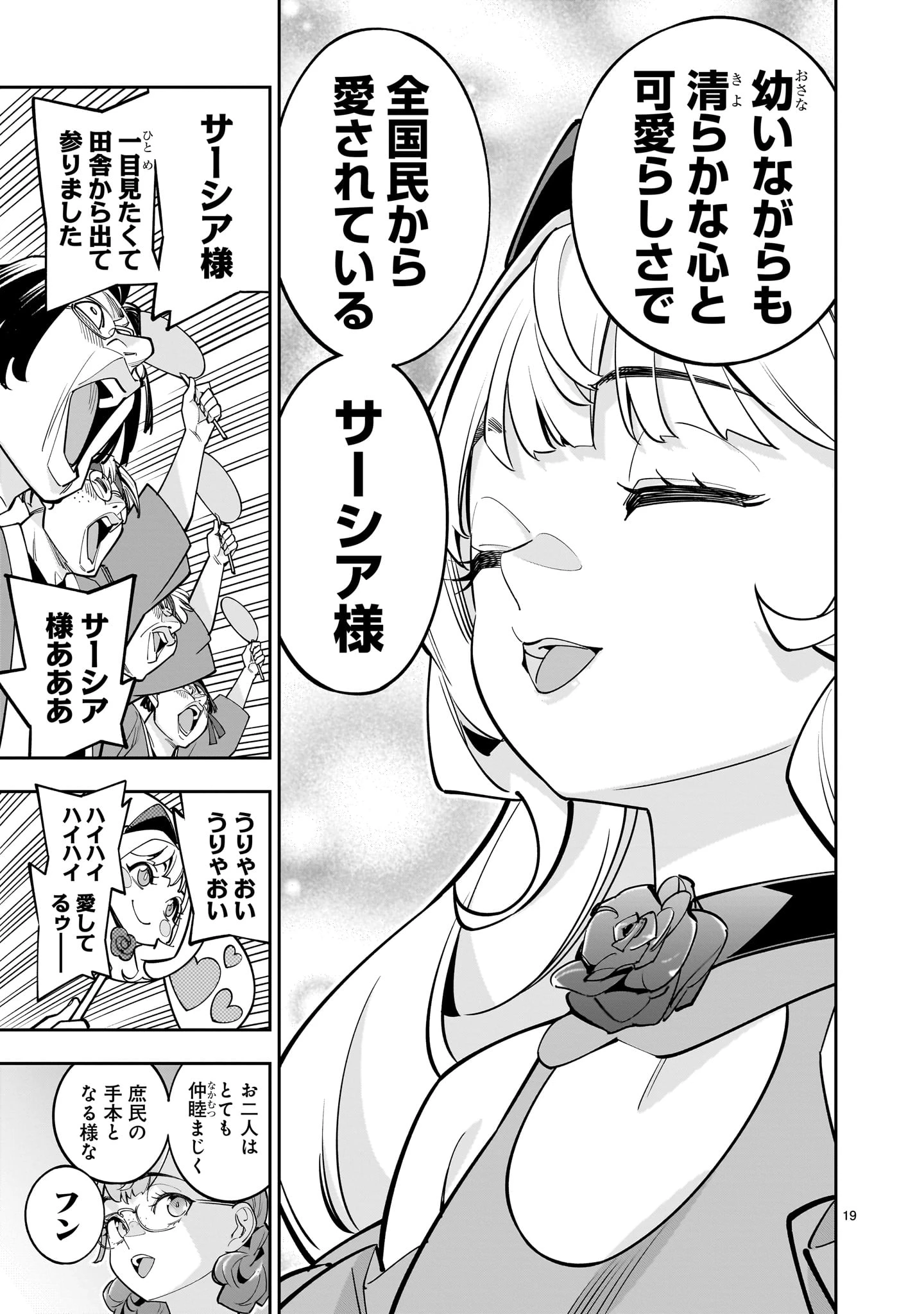 死に戻り王女は生き延びるために百合ハーレムを作ることにした 第5話 - 19