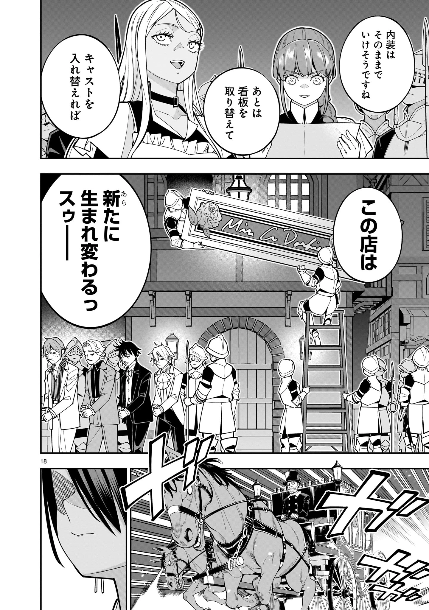 死に戻り王女は生き延びるために百合ハーレムを作ることにした 第4話 - 18