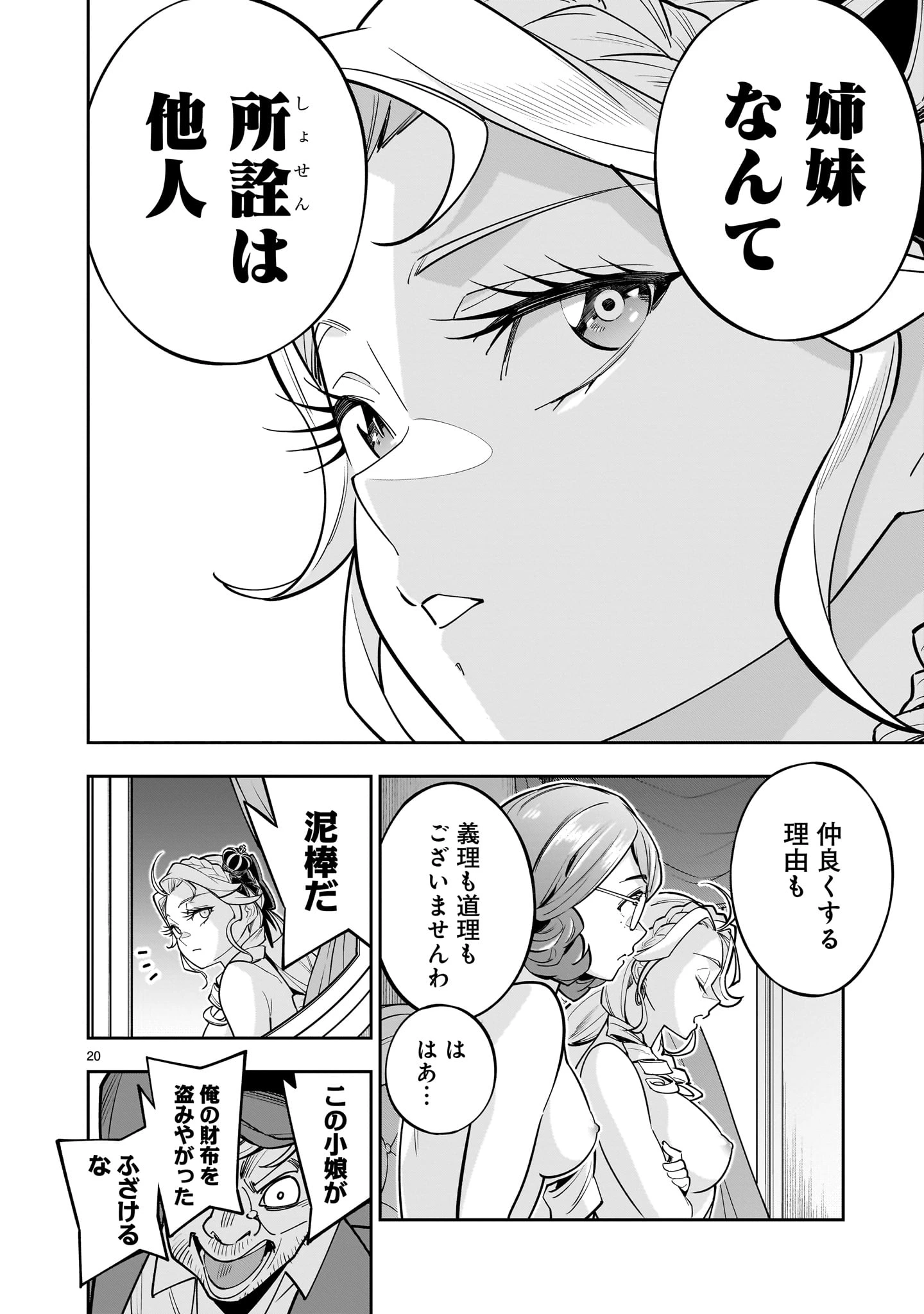 死に戻り王女は生き延びるために百合ハーレムを作ることにした 第5話 - 20