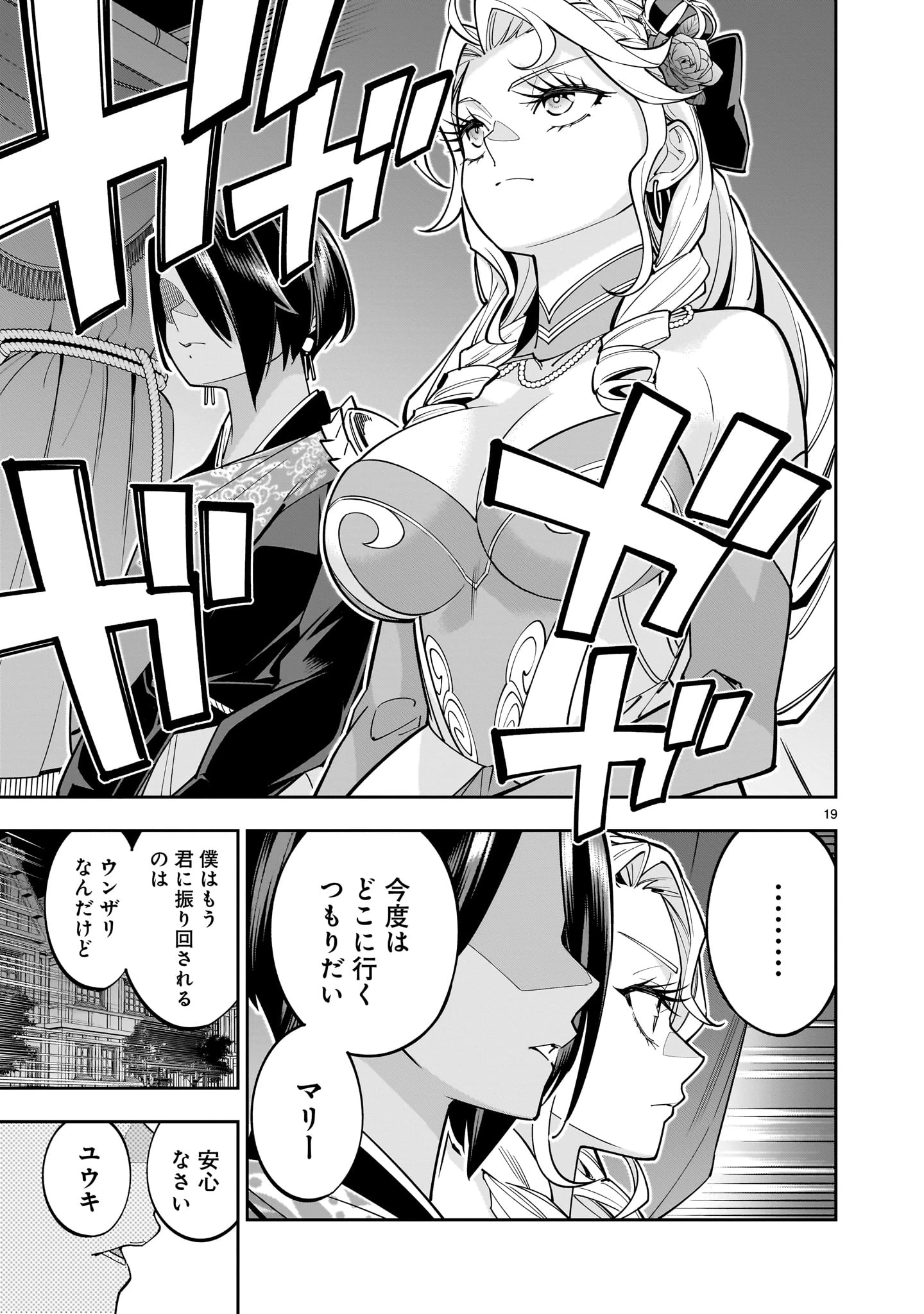 死に戻り王女は生き延びるために百合ハーレムを作ることにした 第4話 - 19