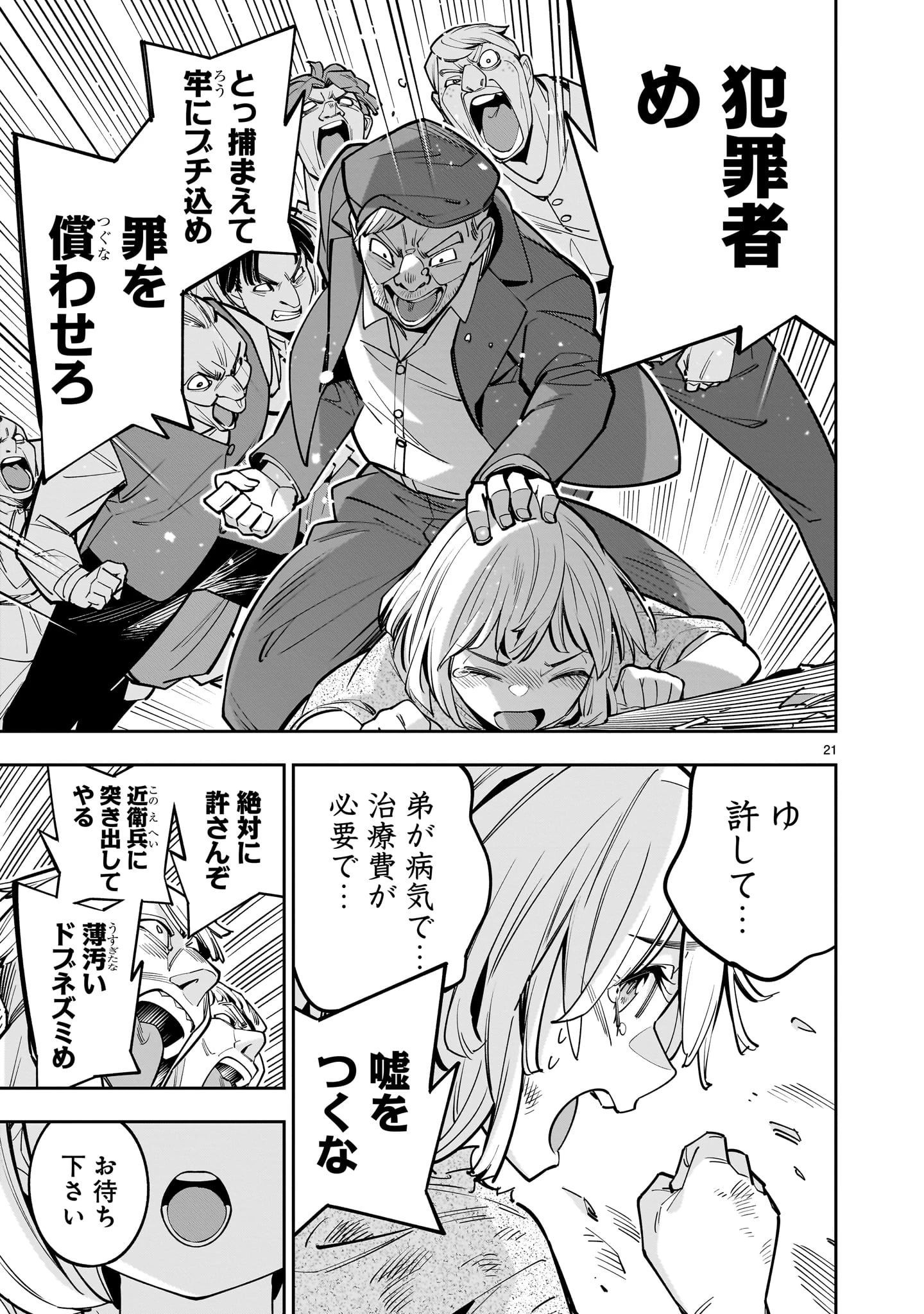 死に戻り王女は生き延びるために百合ハーレムを作ることにした 第5話 - 21