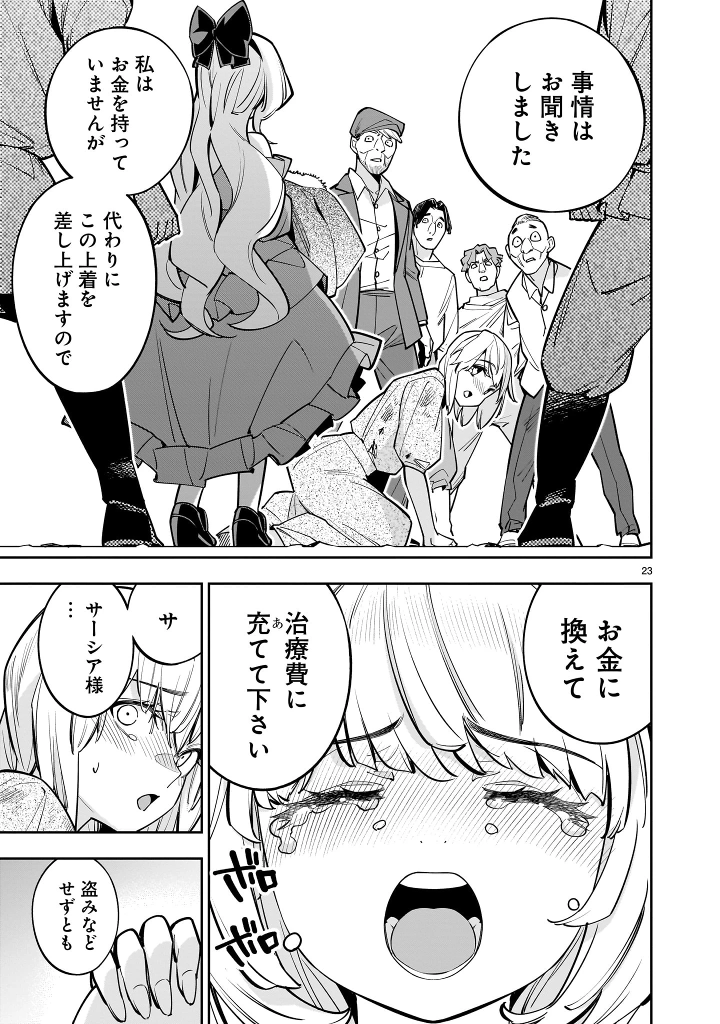 死に戻り王女は生き延びるために百合ハーレムを作ることにした 第5話 - 23