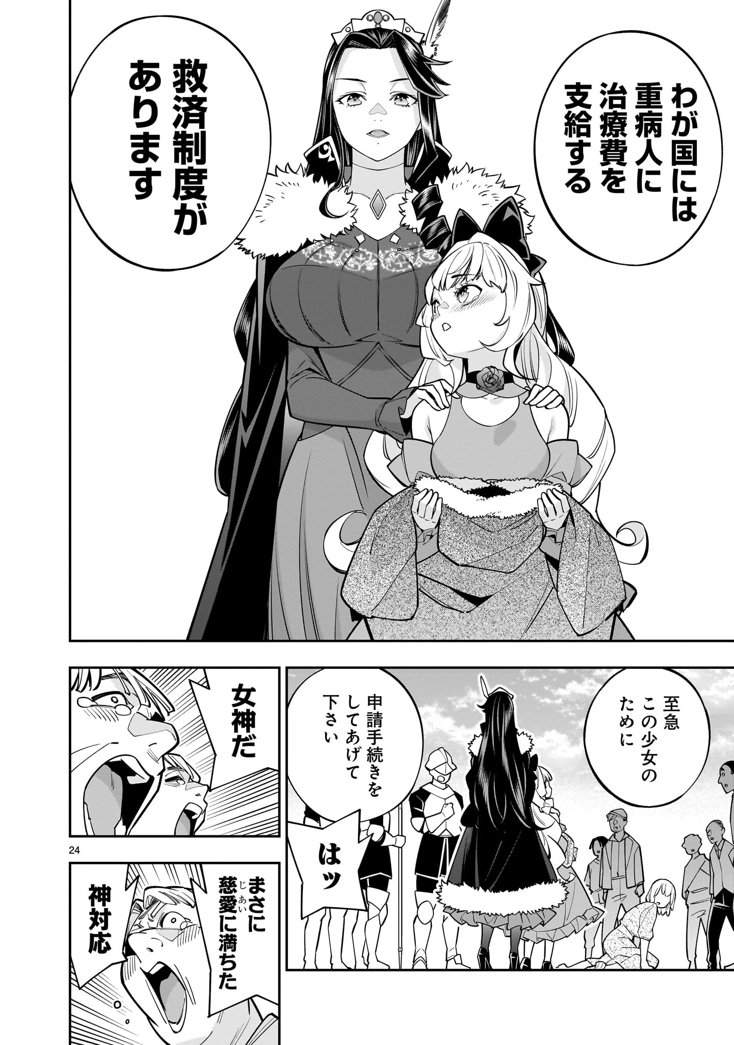 死に戻り王女は生き延びるために百合ハーレムを作ることにした 第5話 - 24