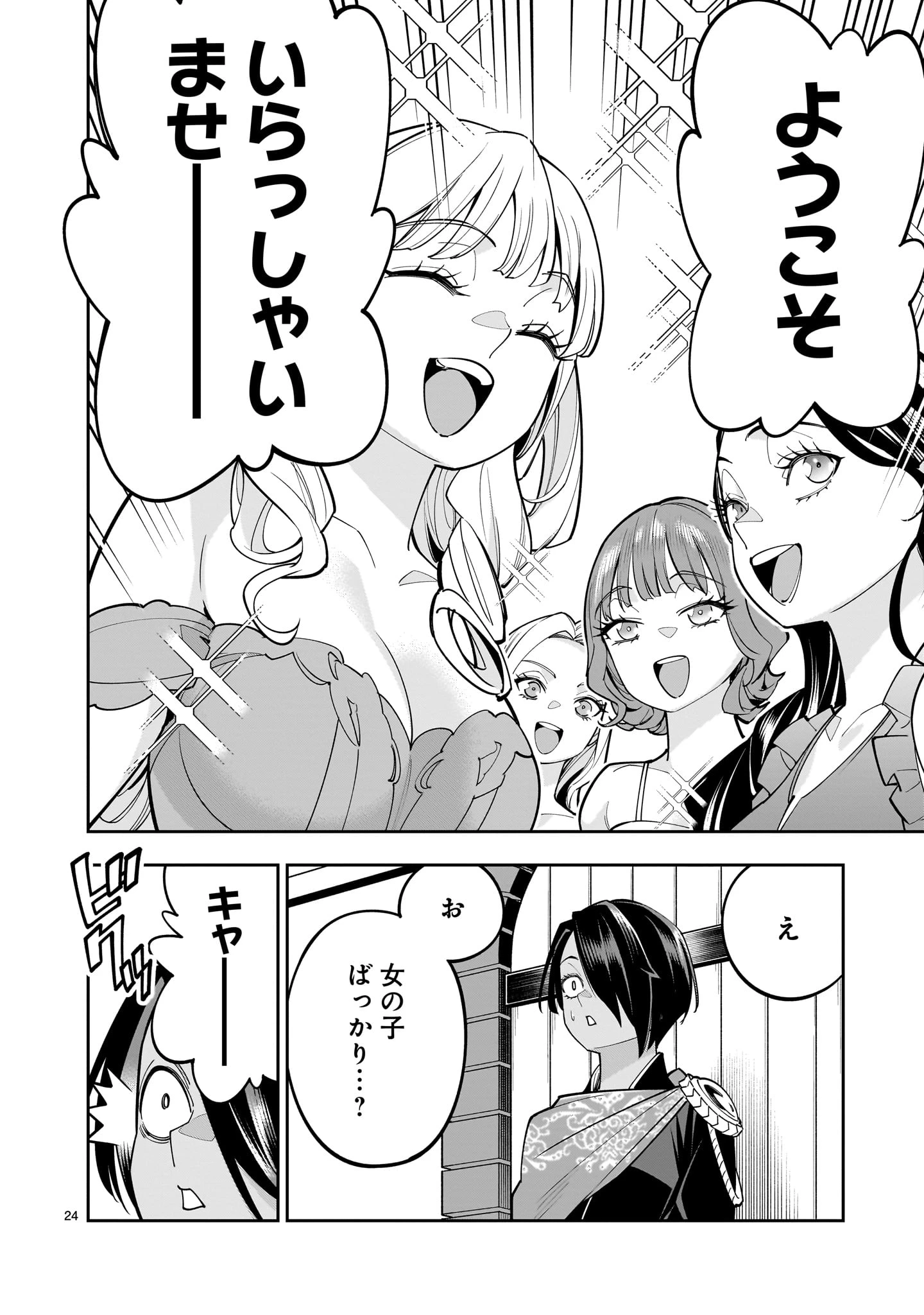 死に戻り王女は生き延びるために百合ハーレムを作ることにした 第4話 - 24