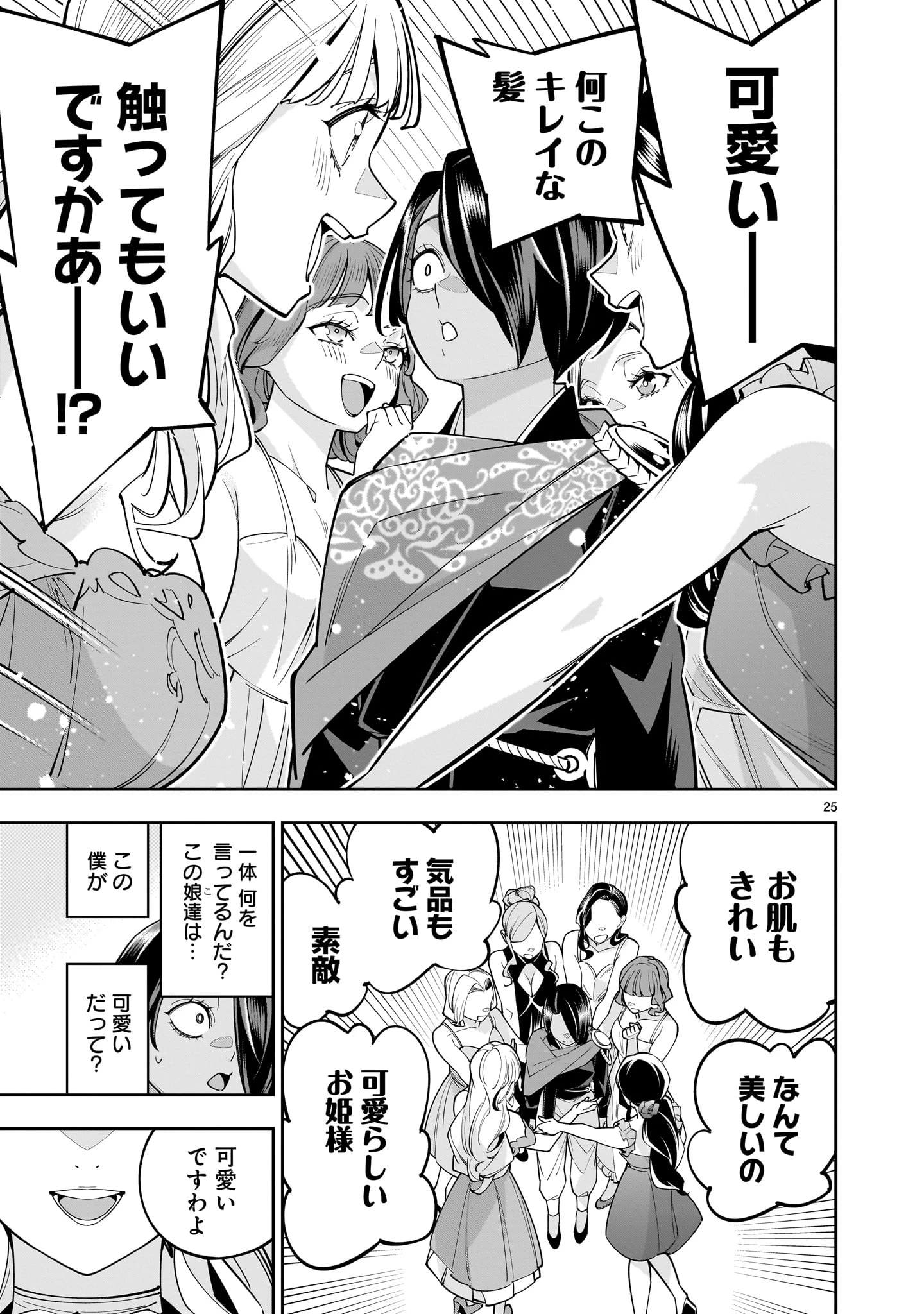 死に戻り王女は生き延びるために百合ハーレムを作ることにした 第4話 - 25