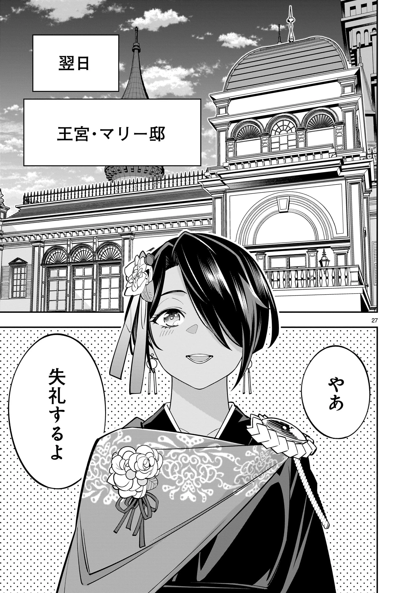 死に戻り王女は生き延びるために百合ハーレムを作ることにした 第5話 - 27