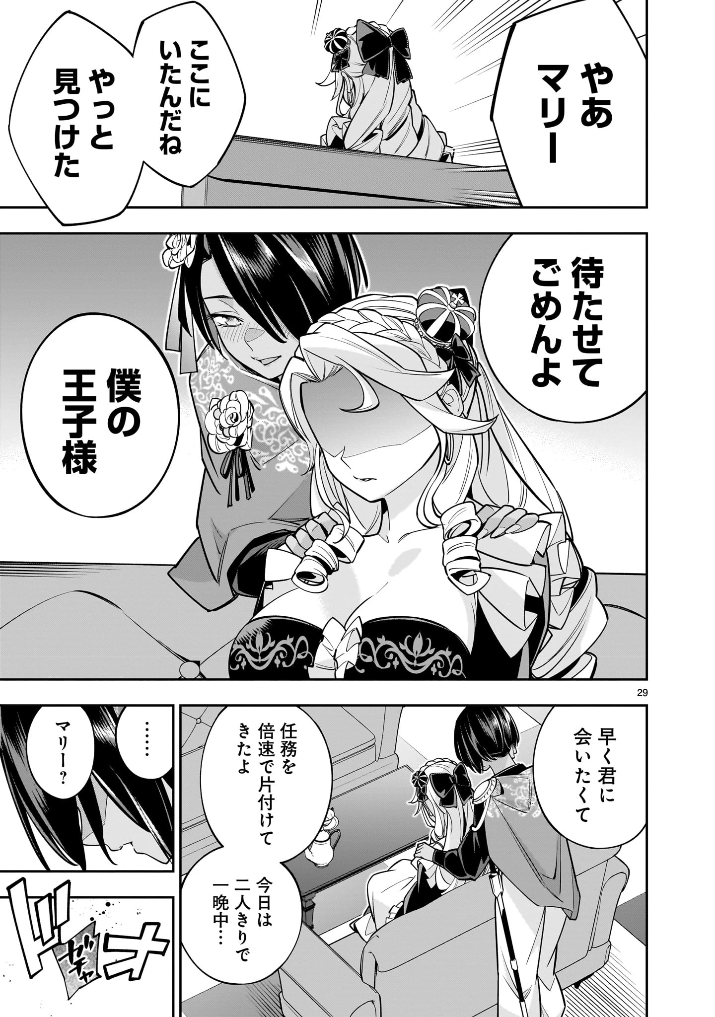 死に戻り王女は生き延びるために百合ハーレムを作ることにした 第5話 - 29