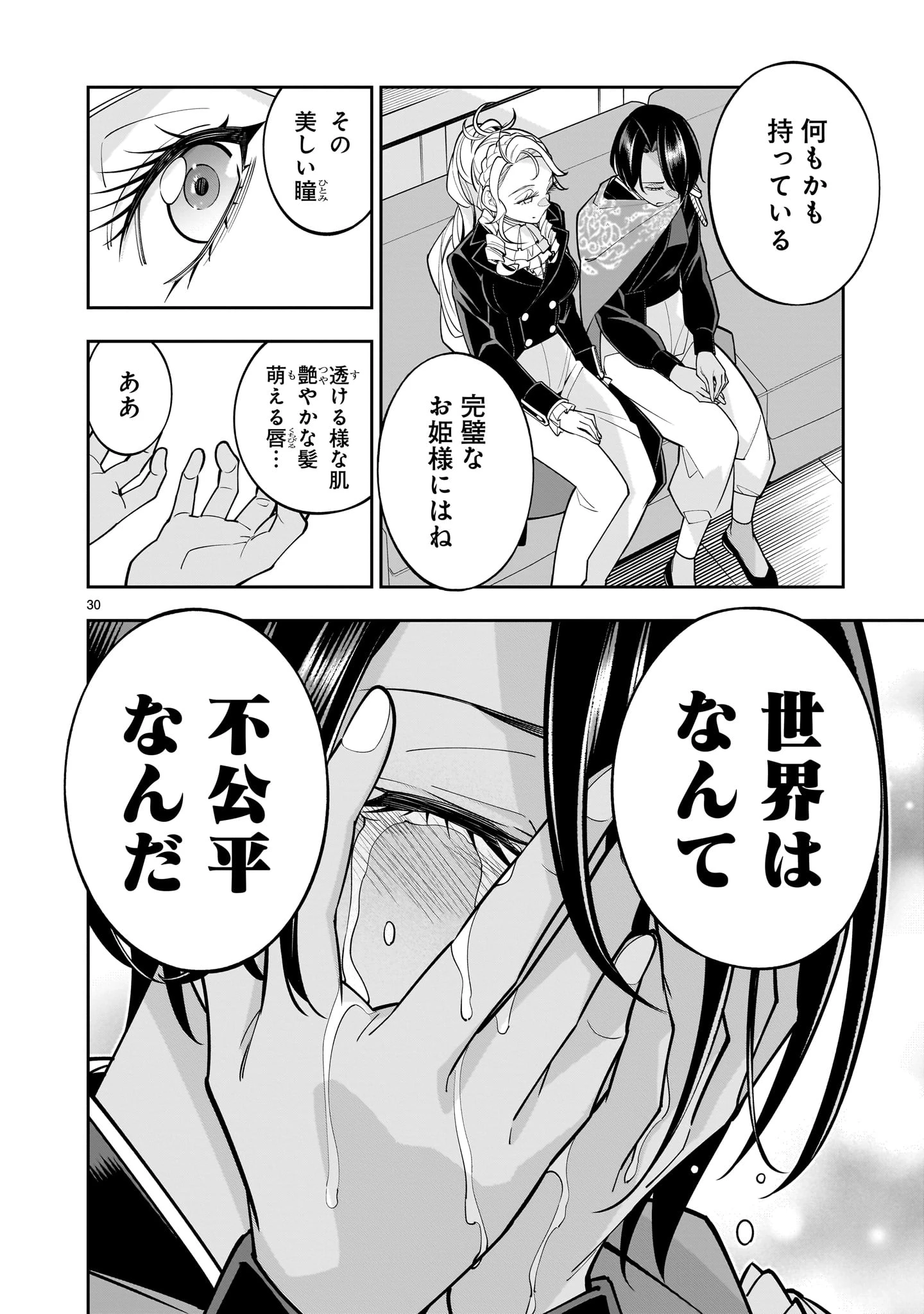 死に戻り王女は生き延びるために百合ハーレムを作ることにした 第4話 - 30