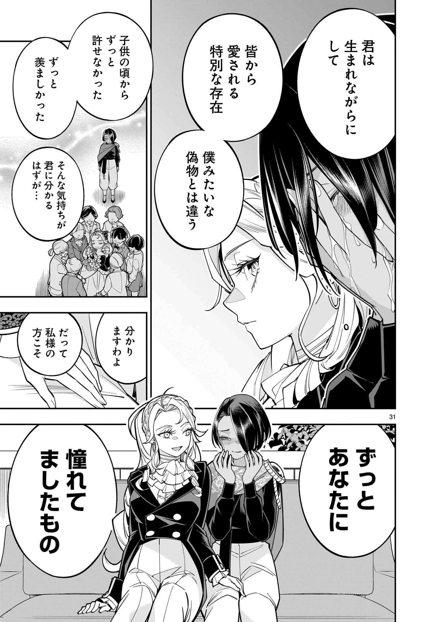 死に戻り王女は生き延びるために百合ハーレムを作ることにした 第4話 - 31
