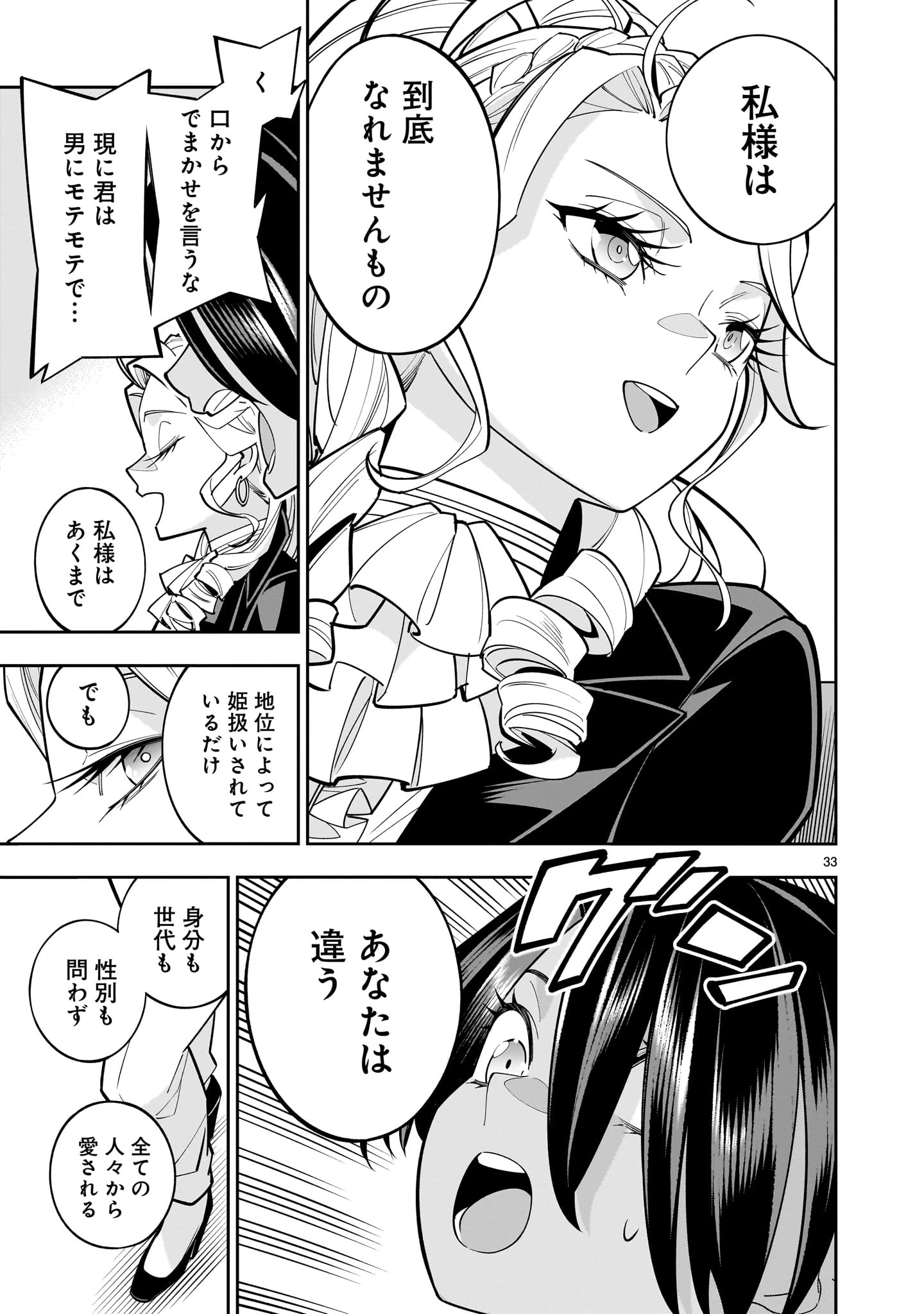 死に戻り王女は生き延びるために百合ハーレムを作ることにした 第4話 - 33