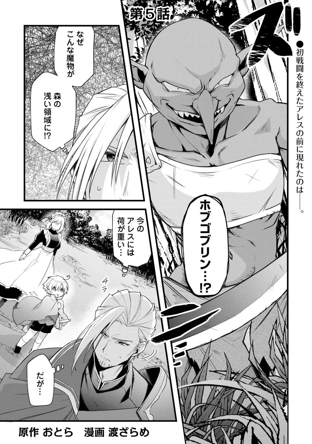 前世で家族に恵まれなかった俺、今世では優しい家族に囲まれる 第5話 - 1