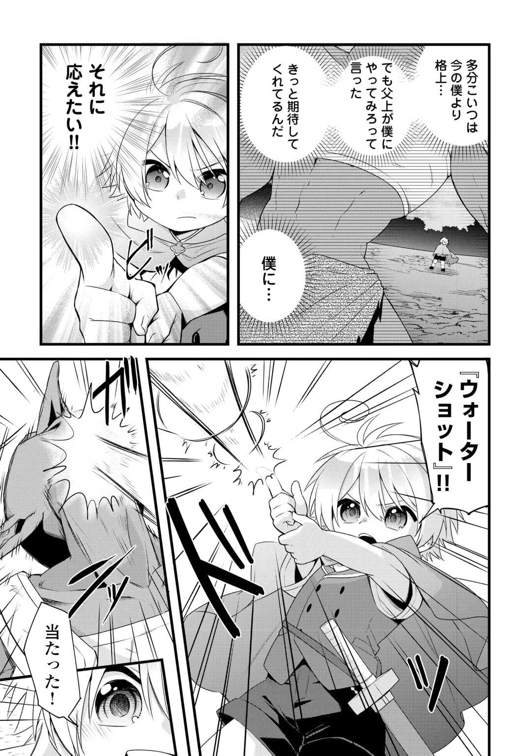 前世で家族に恵まれなかった俺、今世では優しい家族に囲まれる 第5話 - 5