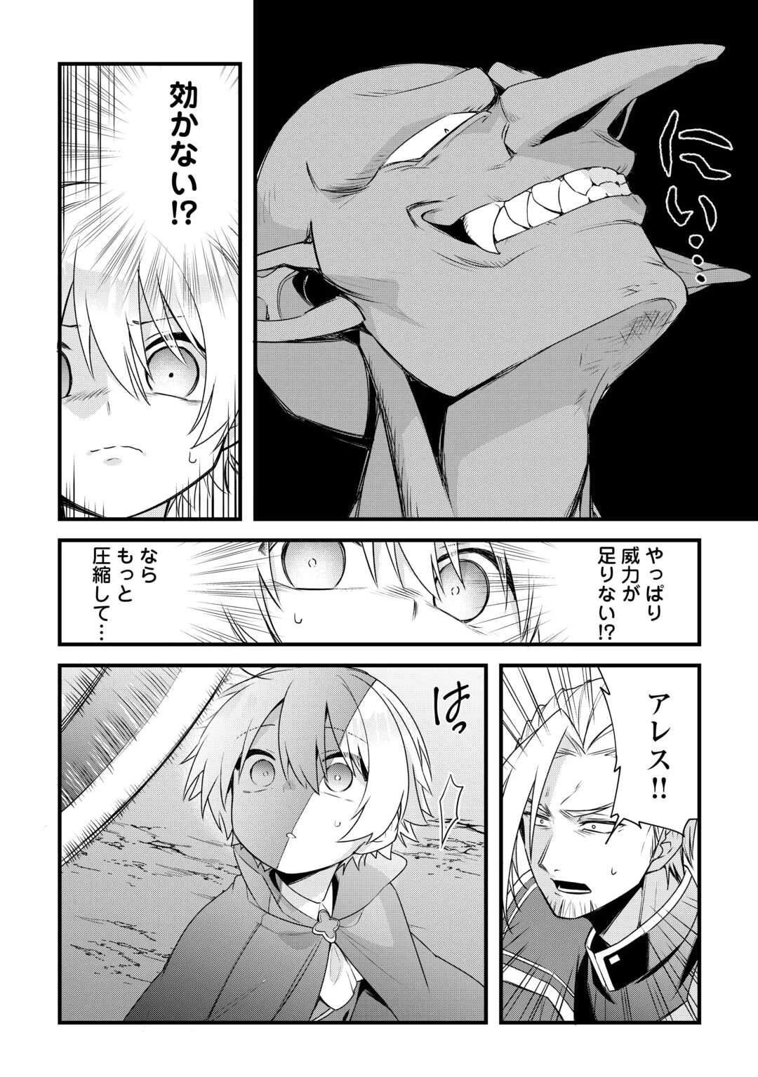 前世で家族に恵まれなかった俺、今世では優しい家族に囲まれる 第5話 - 6
