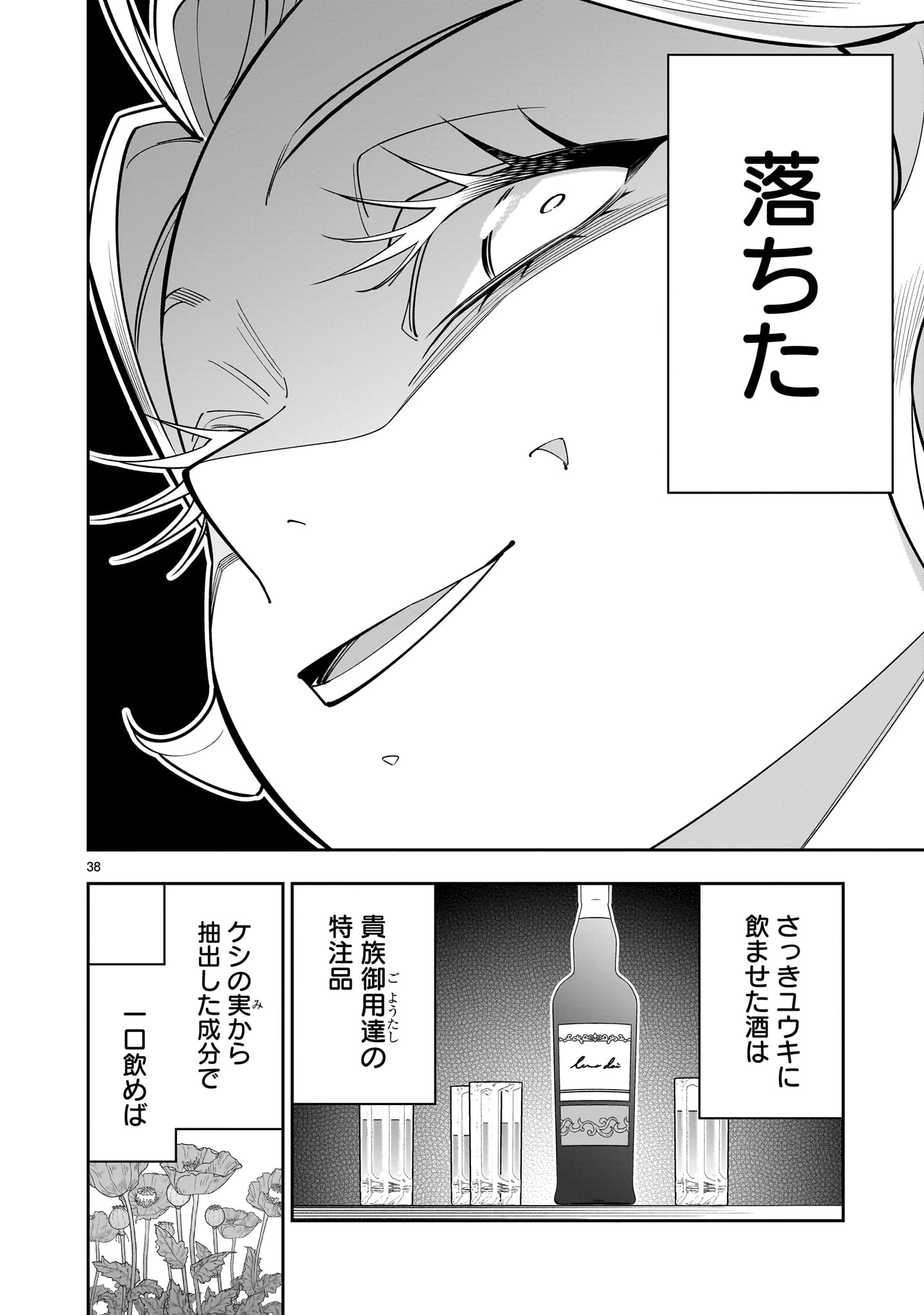 死に戻り王女は生き延びるために百合ハーレムを作ることにした 第4話 - 38