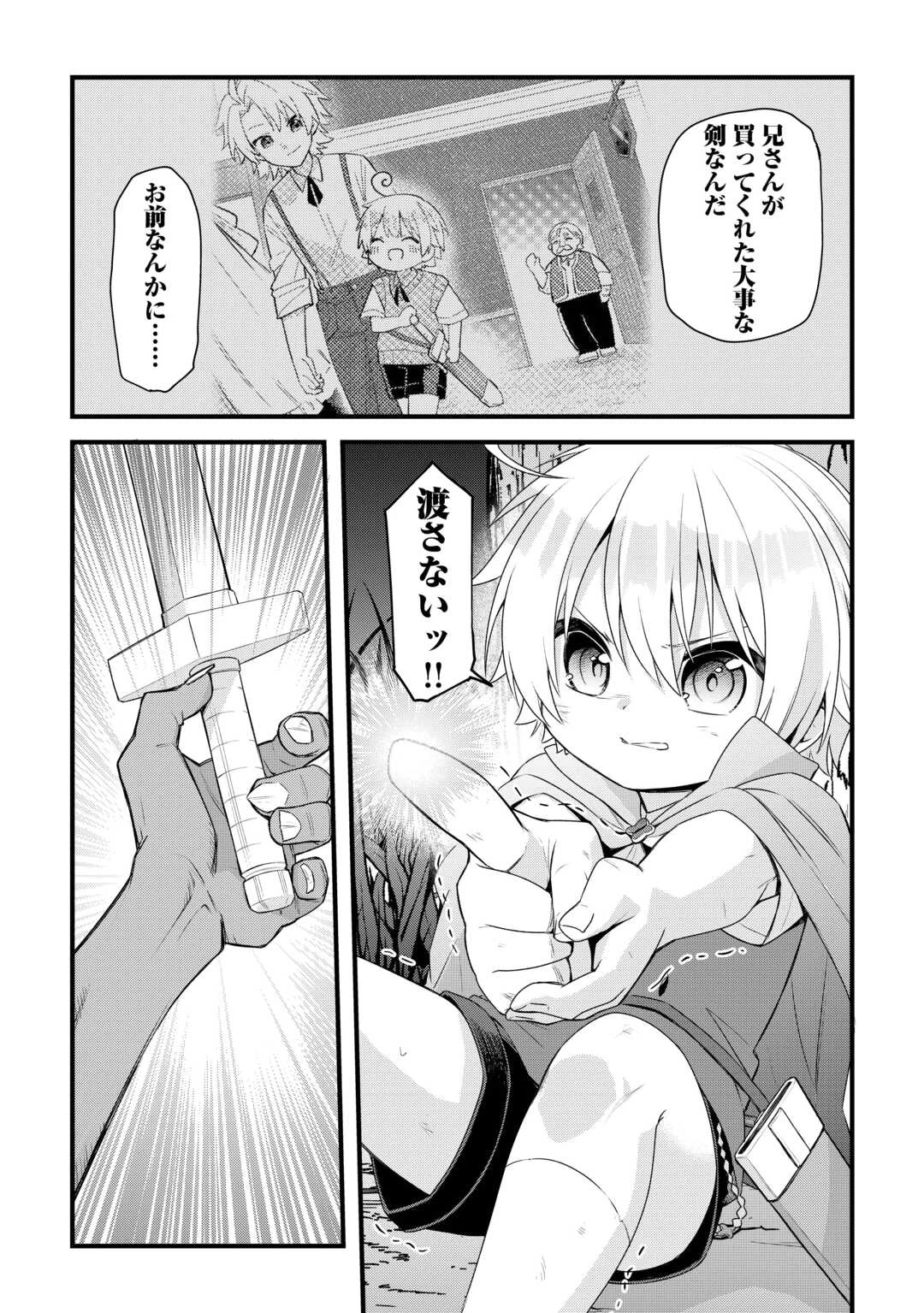 前世で家族に恵まれなかった俺、今世では優しい家族に囲まれる 第5話 - 9