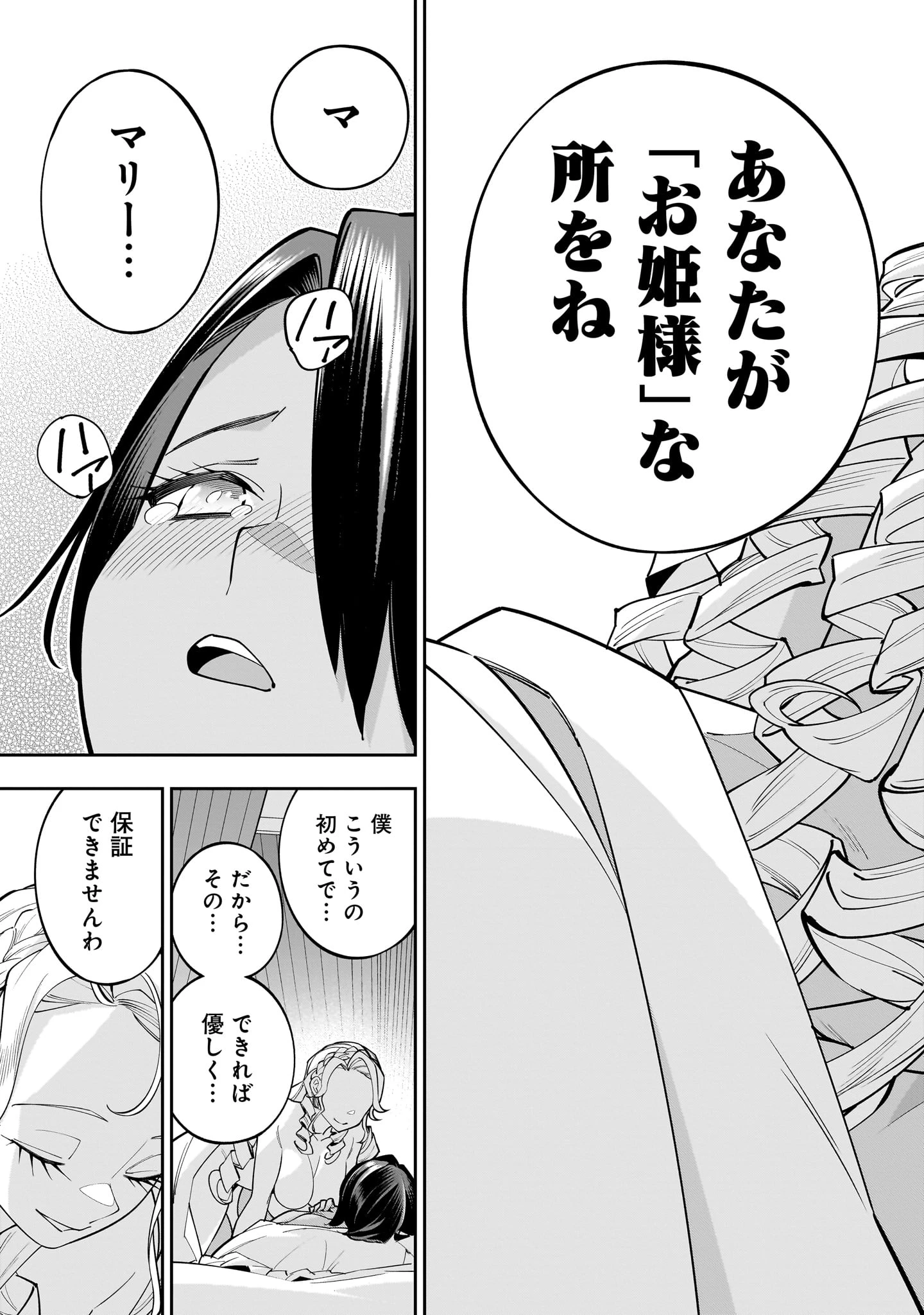 死に戻り王女は生き延びるために百合ハーレムを作ることにした 第4話 - 41