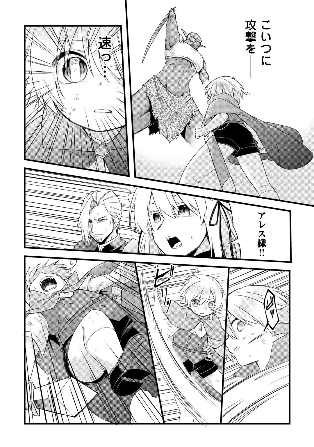 前世で家族に恵まれなかった俺、今世では優しい家族に囲まれる 第5話 - 12