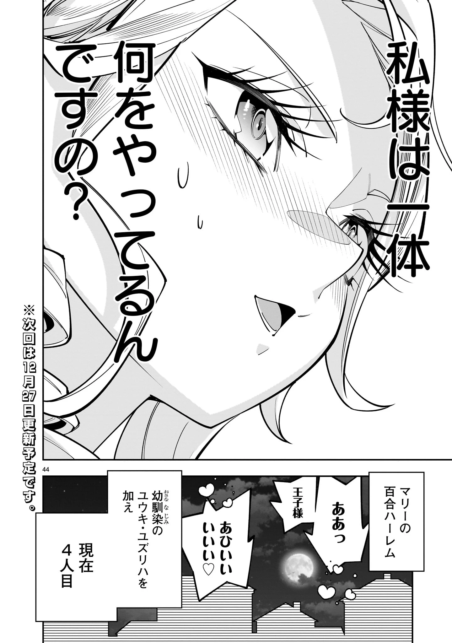 死に戻り王女は生き延びるために百合ハーレムを作ることにした 第4話 - 44