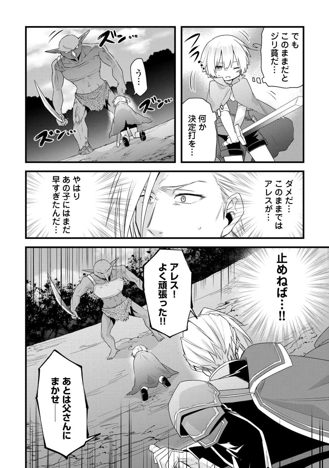 前世で家族に恵まれなかった俺、今世では優しい家族に囲まれる 第5話 - 14