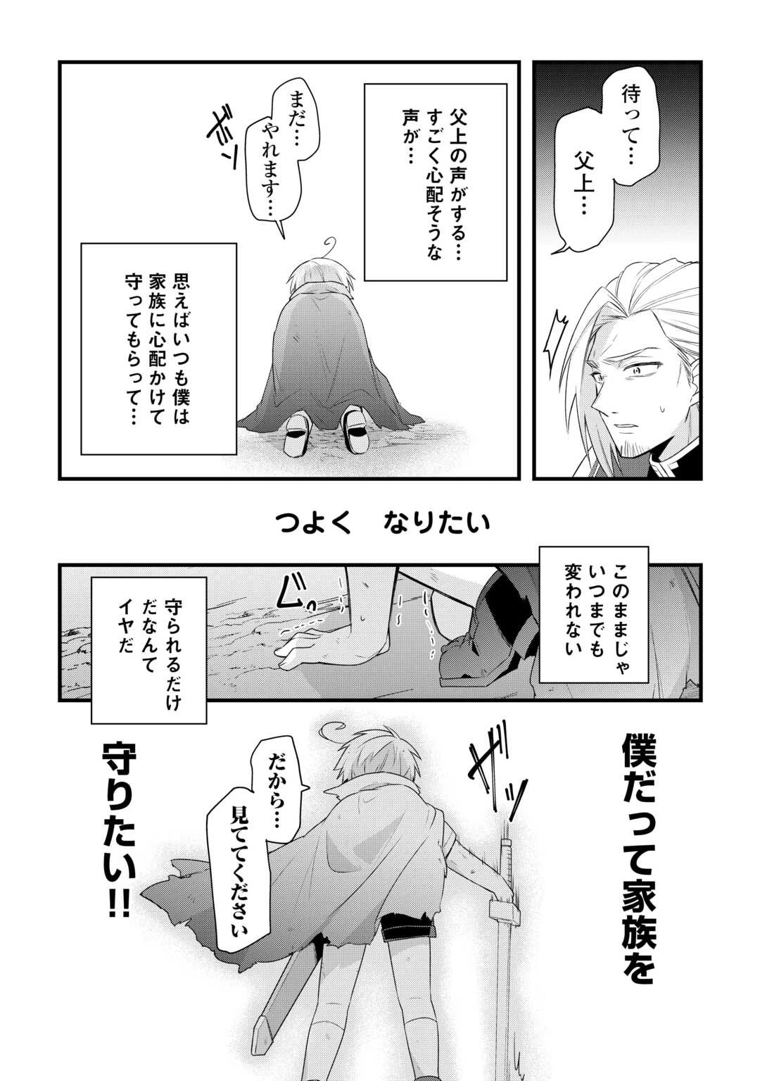 前世で家族に恵まれなかった俺、今世では優しい家族に囲まれる 第5話 - 15