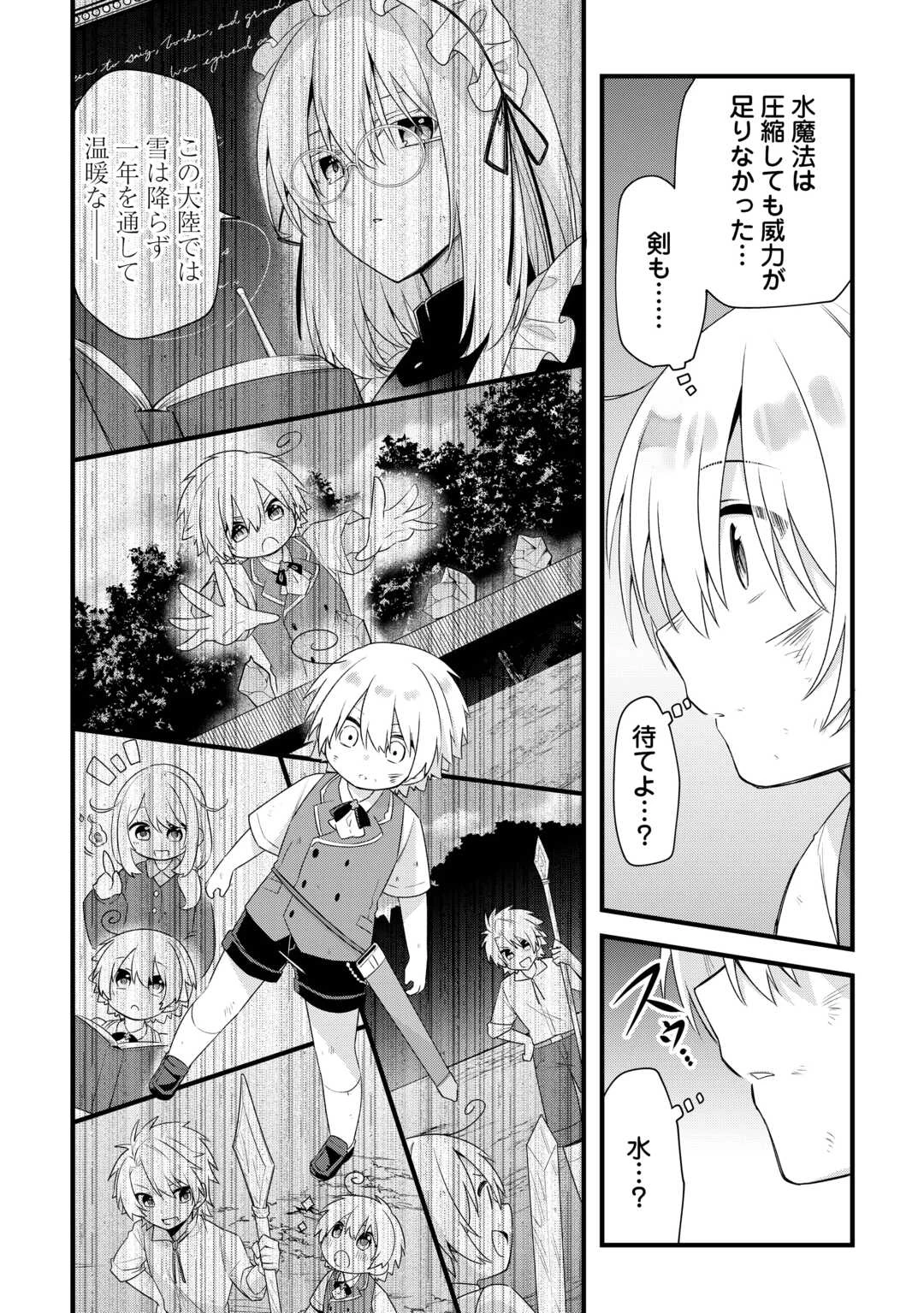 前世で家族に恵まれなかった俺、今世では優しい家族に囲まれる 第5話 - 18