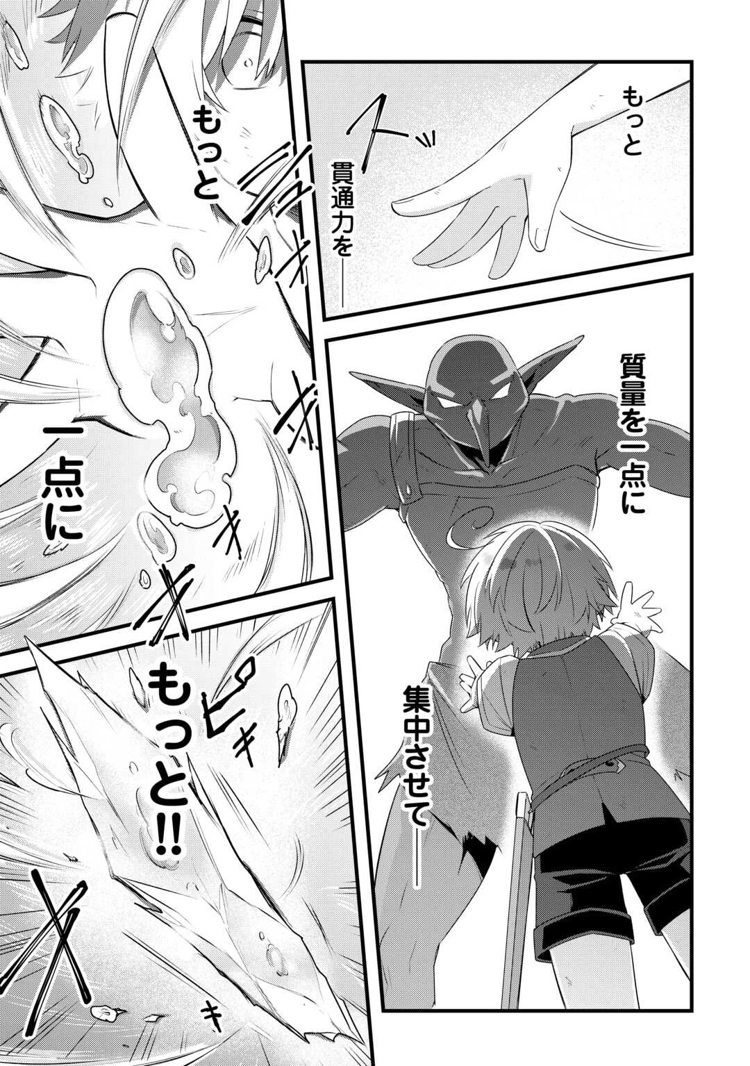 前世で家族に恵まれなかった俺、今世では優しい家族に囲まれる 第5話 - 19