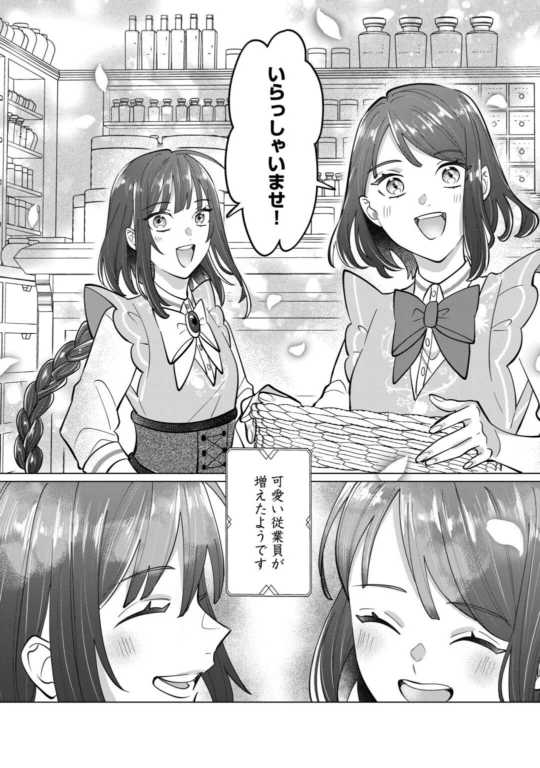 私を追い出すのはいいですけど、この家の薬作ったの全部私ですよ？ 第7話 - 2