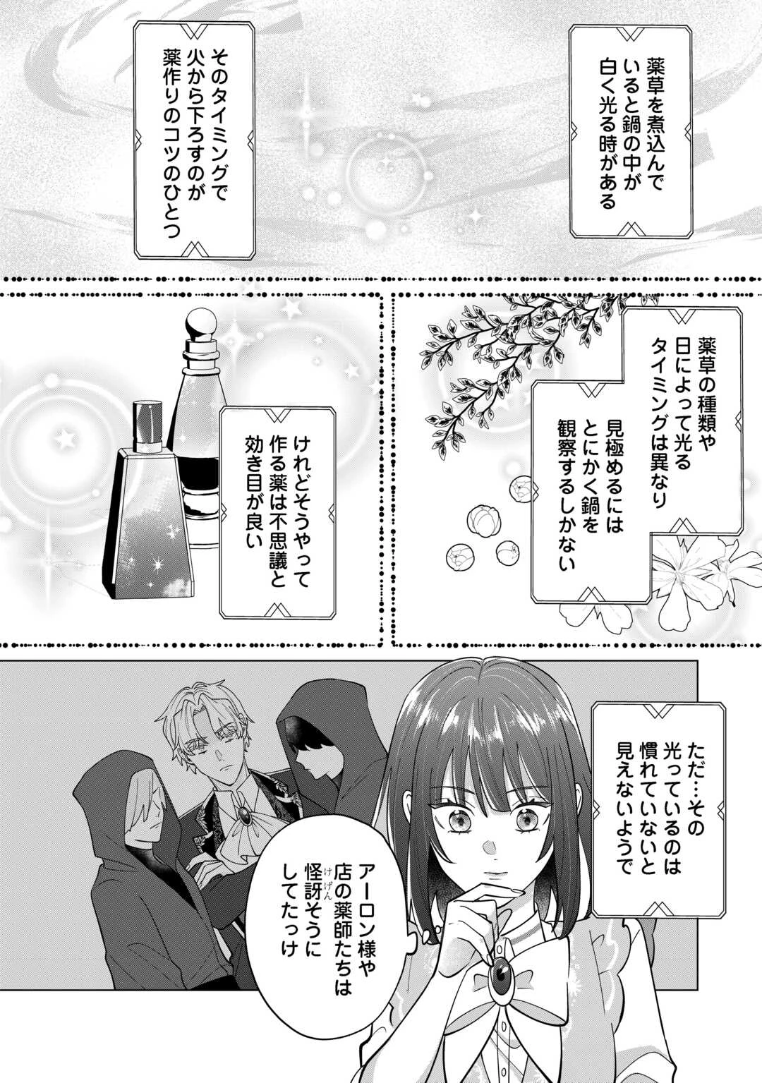 私を追い出すのはいいですけど、この家の薬作ったの全部私ですよ？ 第7話 - 6