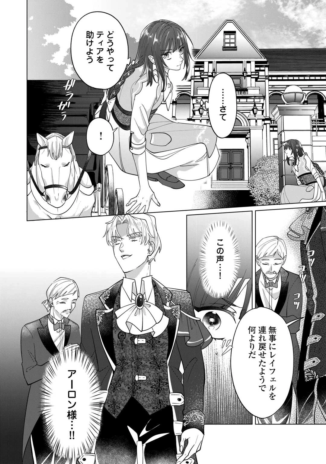 私を追い出すのはいいですけど、この家の薬作ったの全部私ですよ？ 第7話 - 18